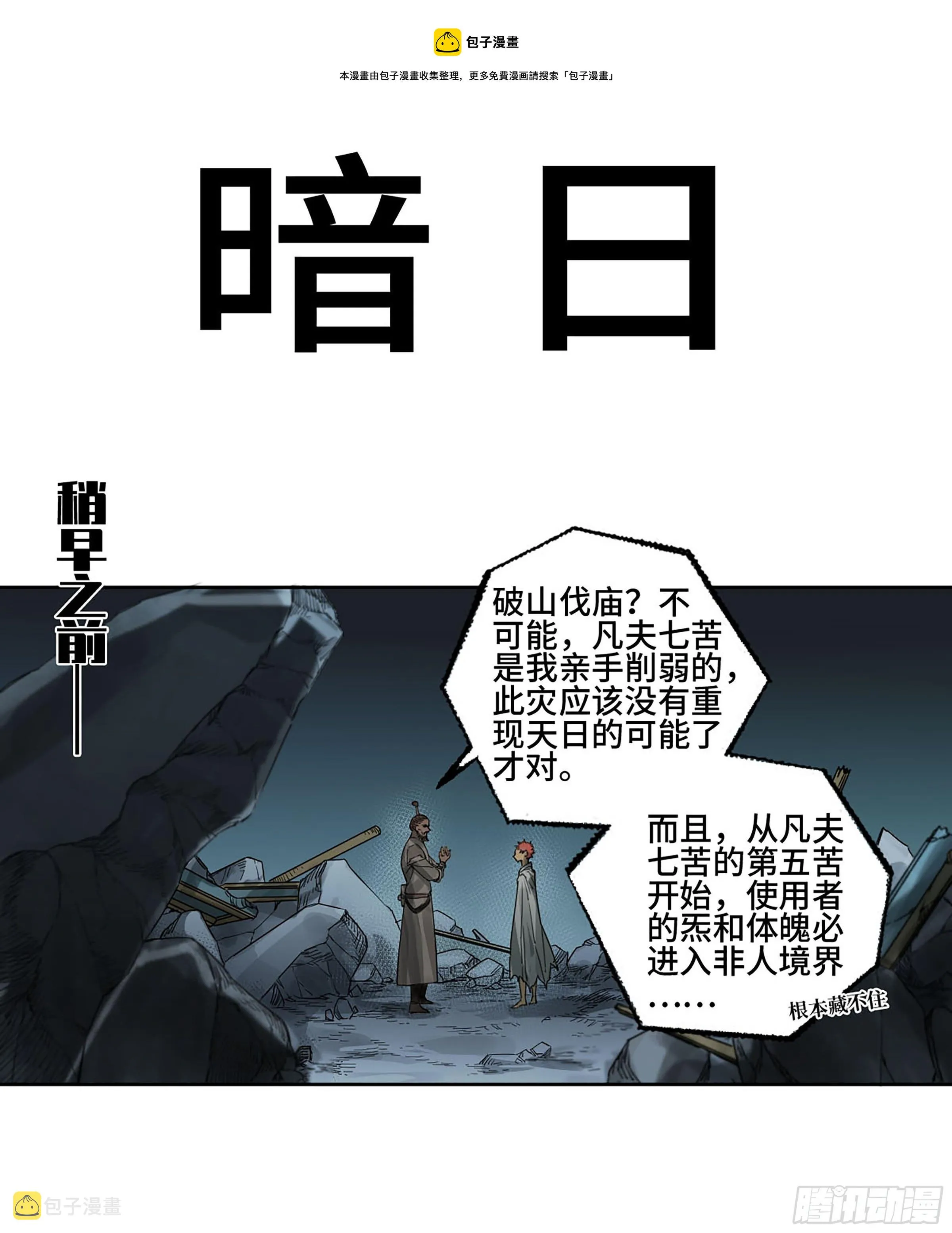 第二卷172暗日 第1页