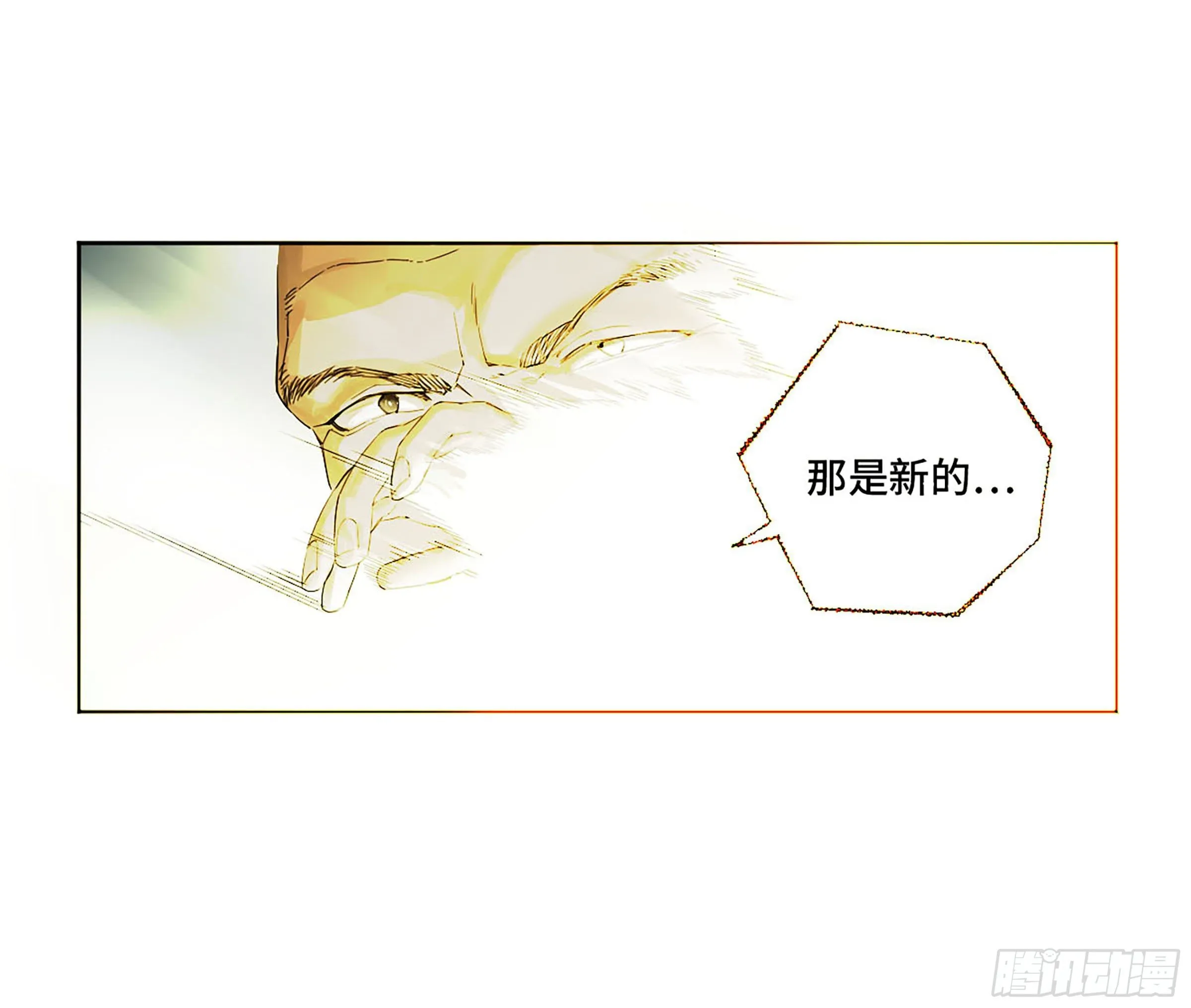 第二卷172暗日 第7页