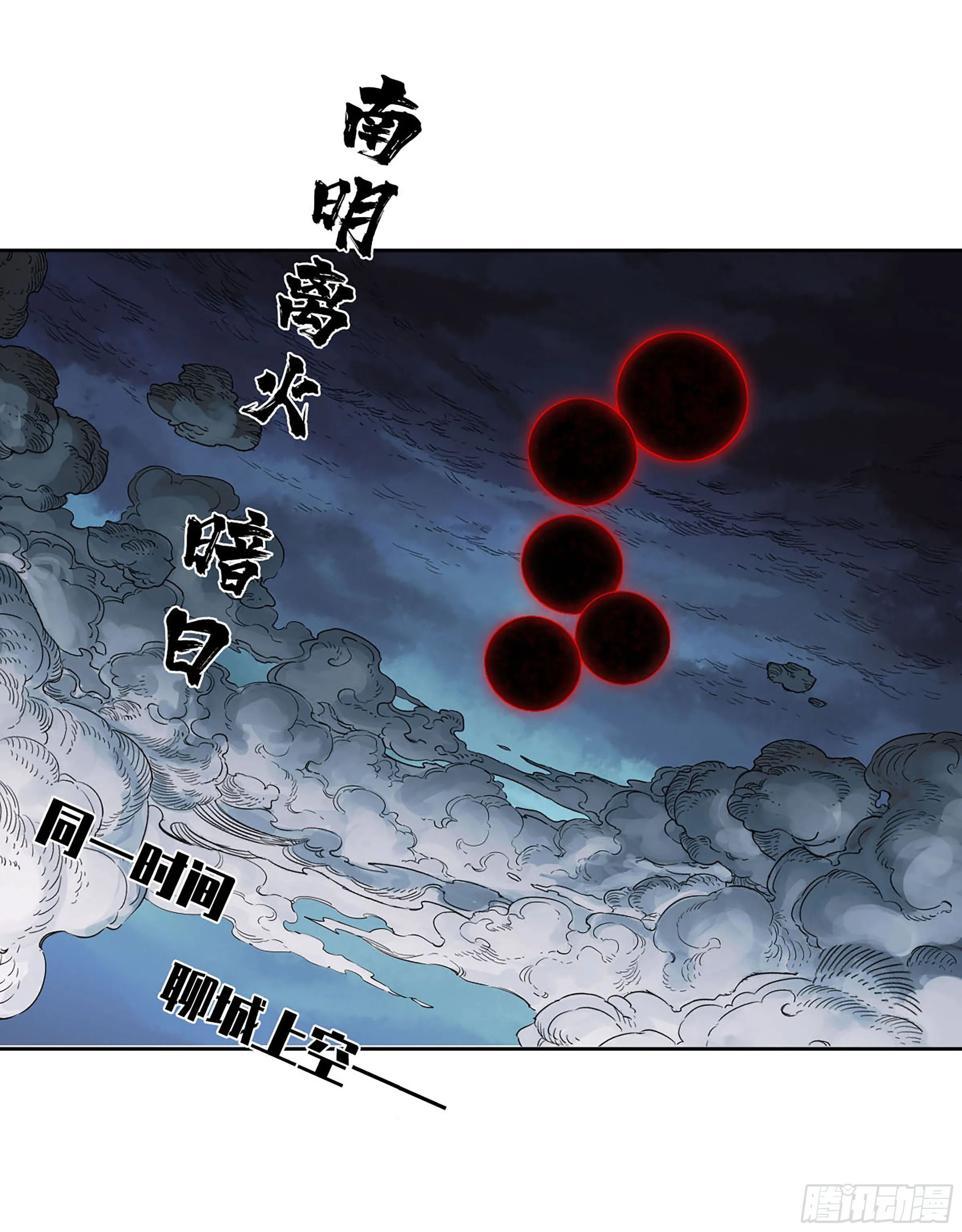第二卷172暗日 第8页