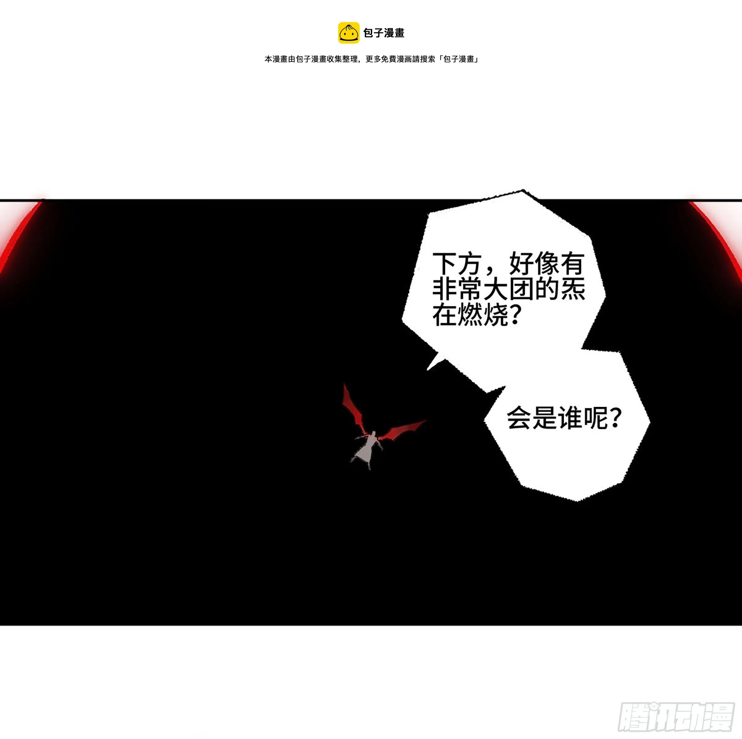 第二卷172暗日 第9页