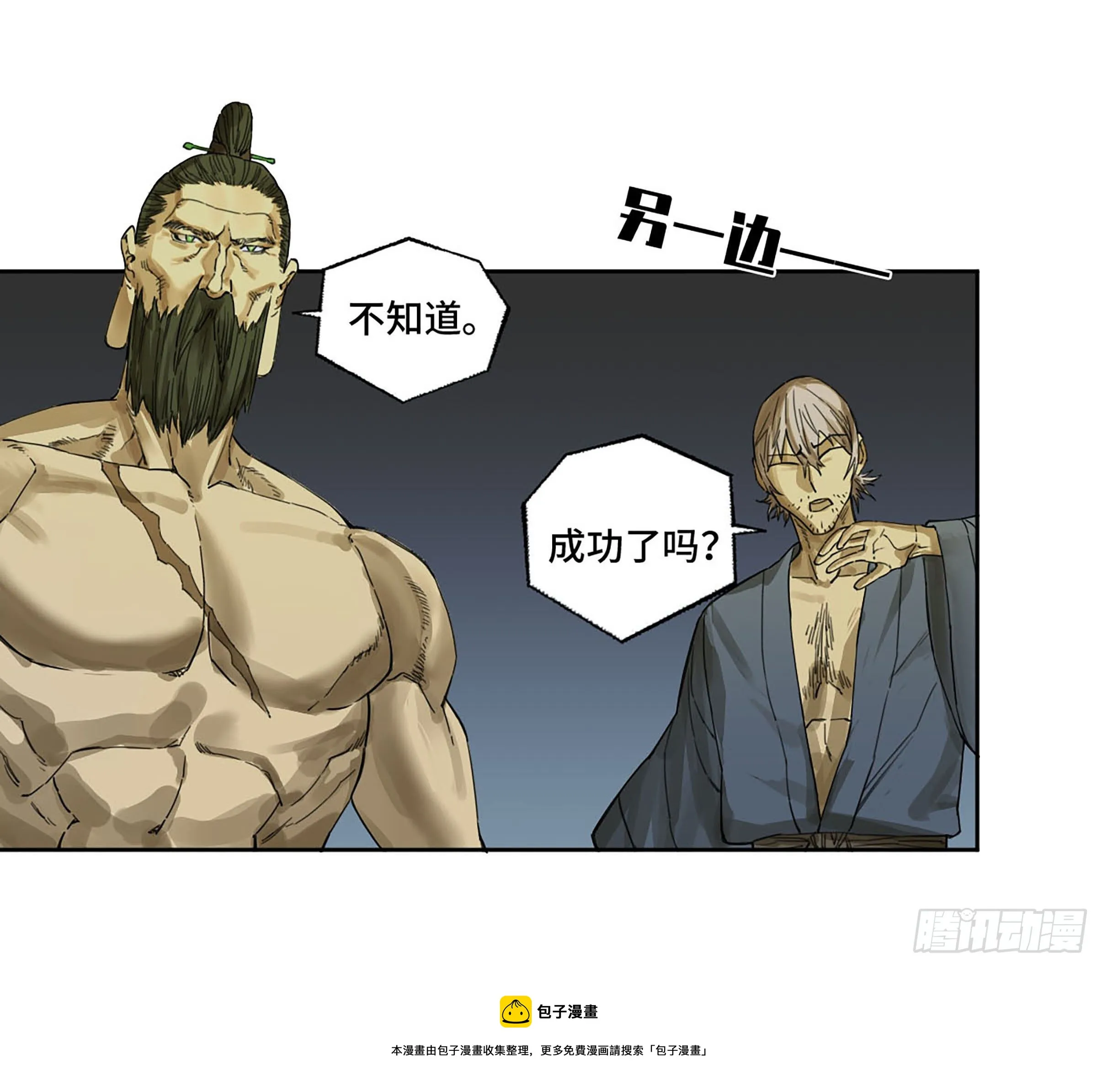 第二卷172暗日 第13页