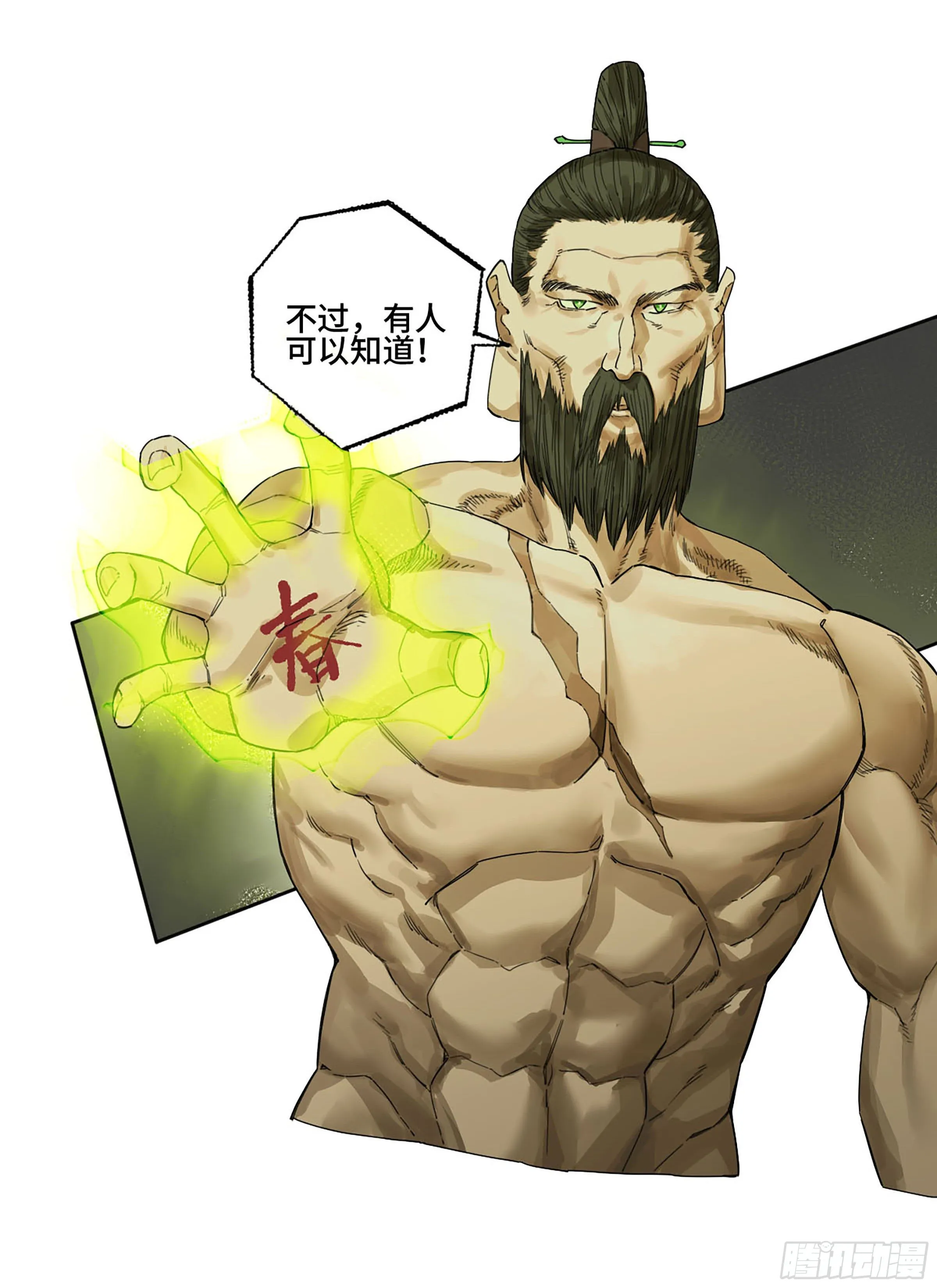 第二卷172暗日 第14页