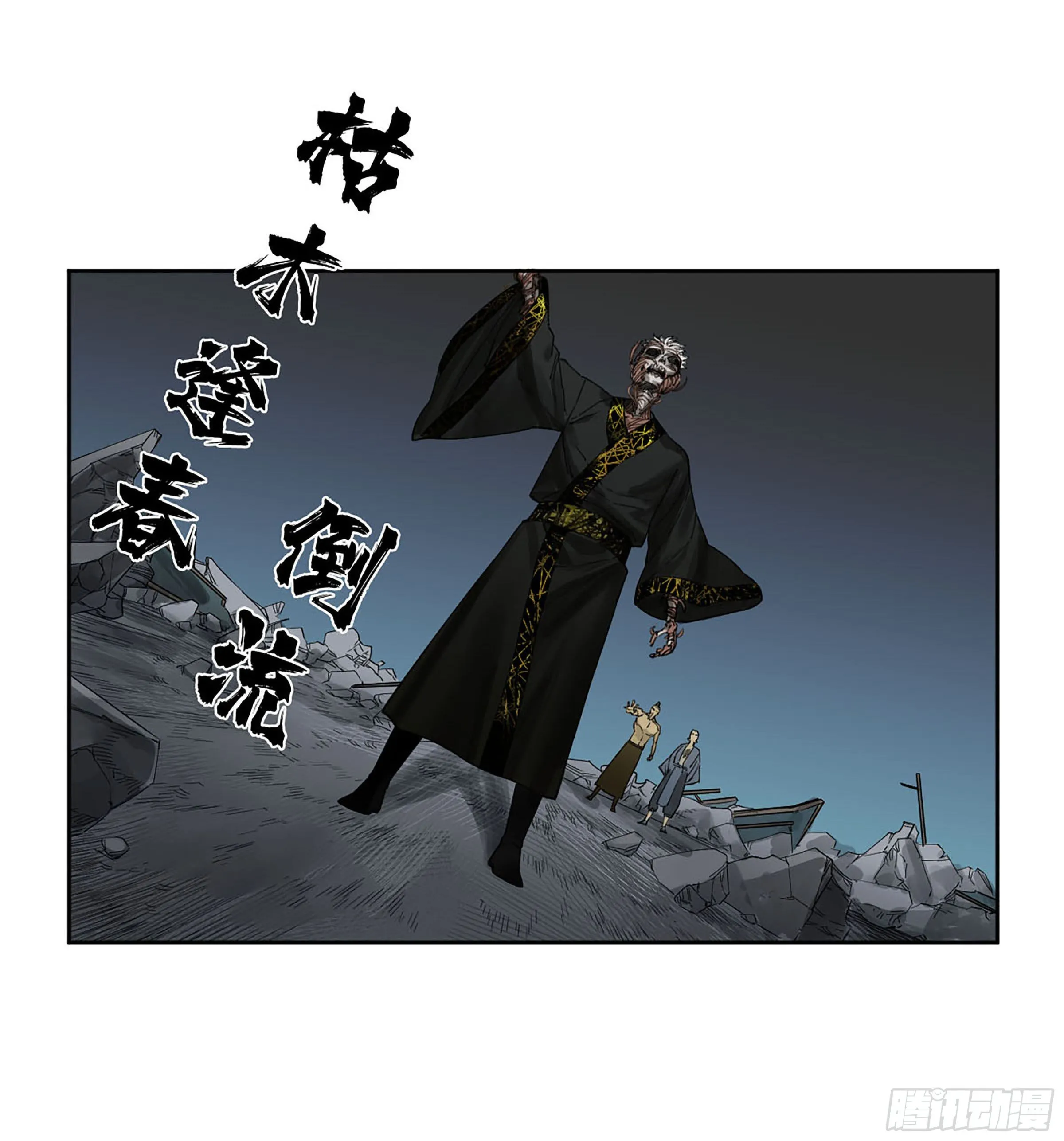 第二卷172暗日 第15页