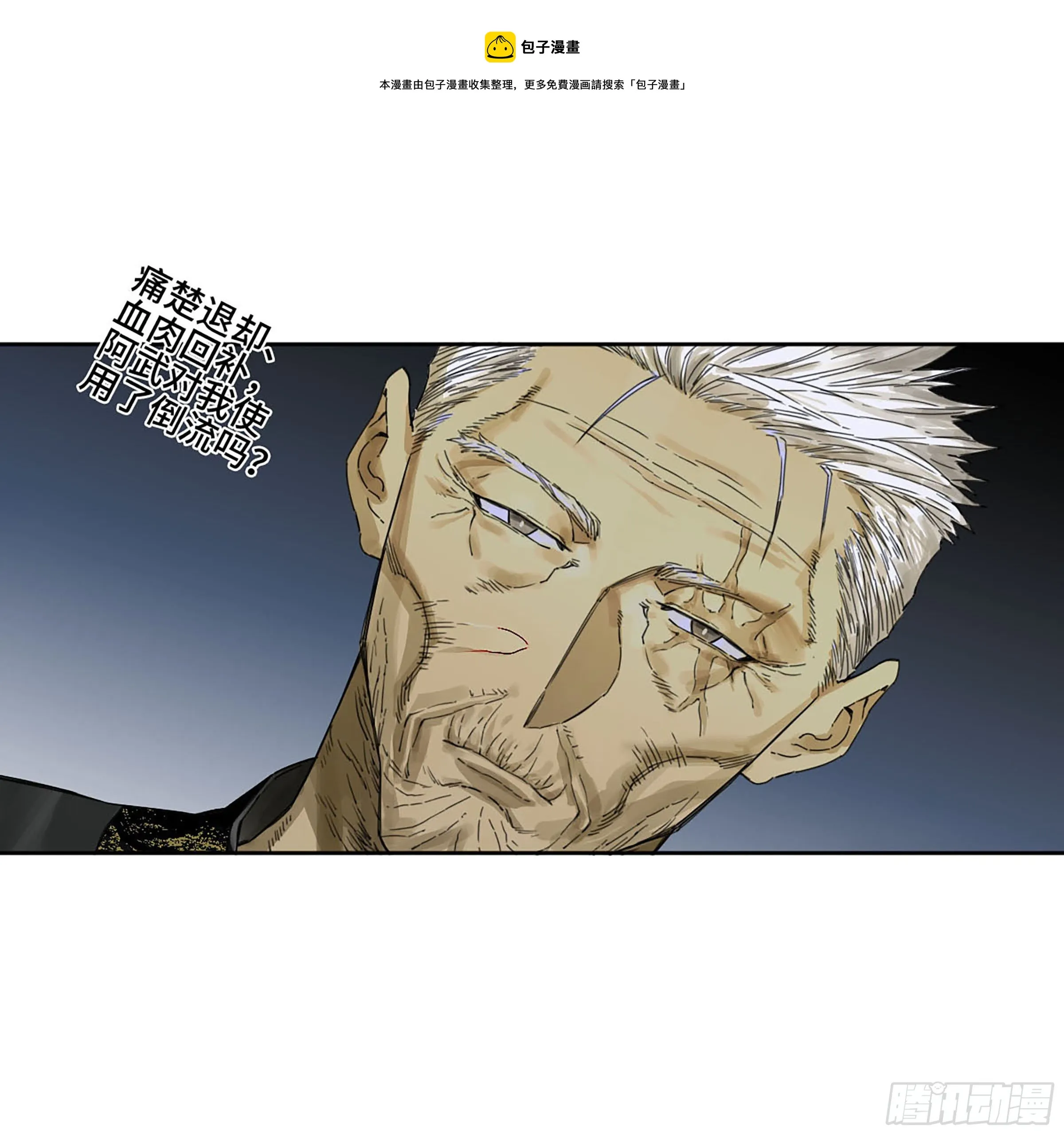 第二卷172暗日 第17页