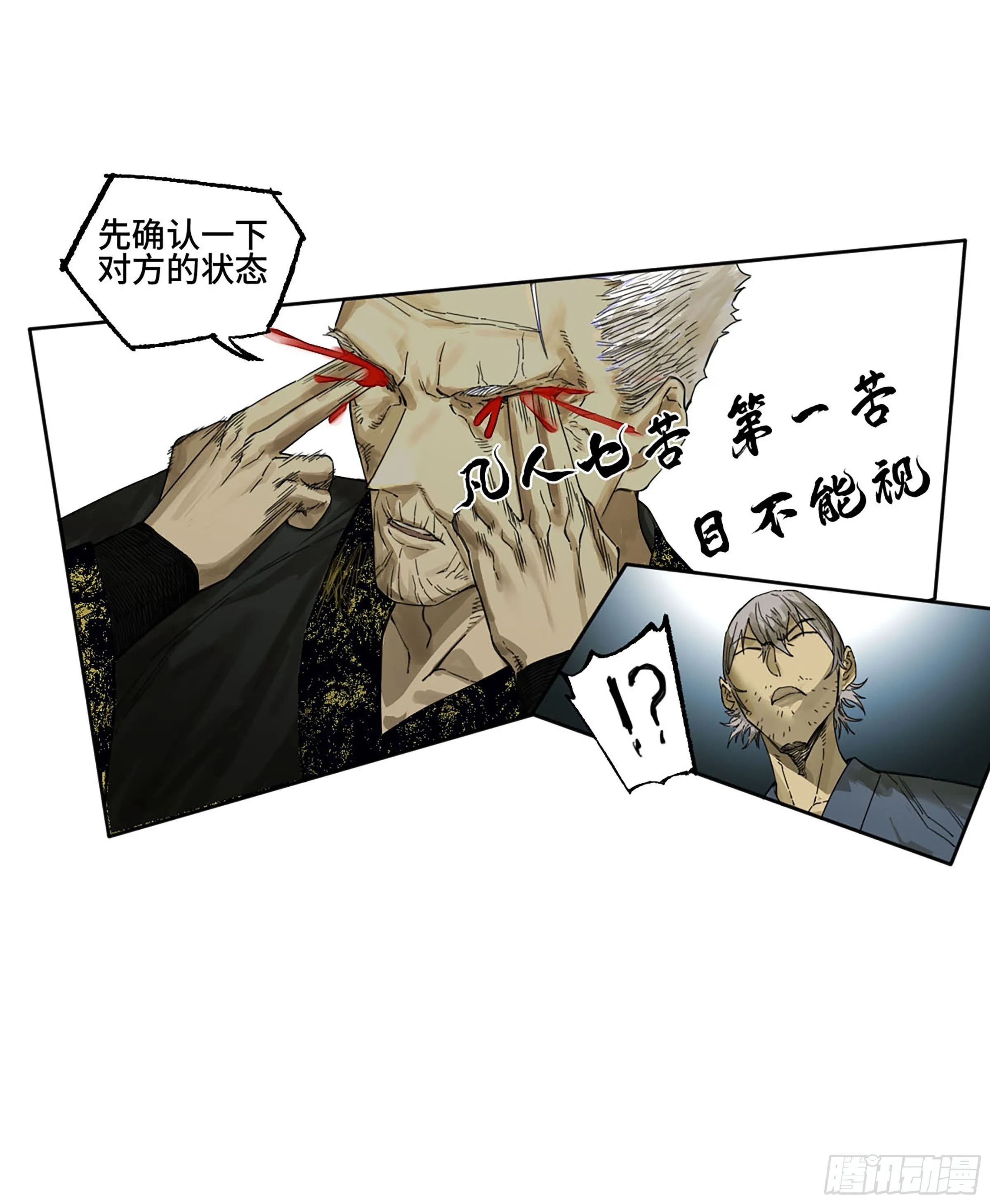 第二卷172暗日 第18页