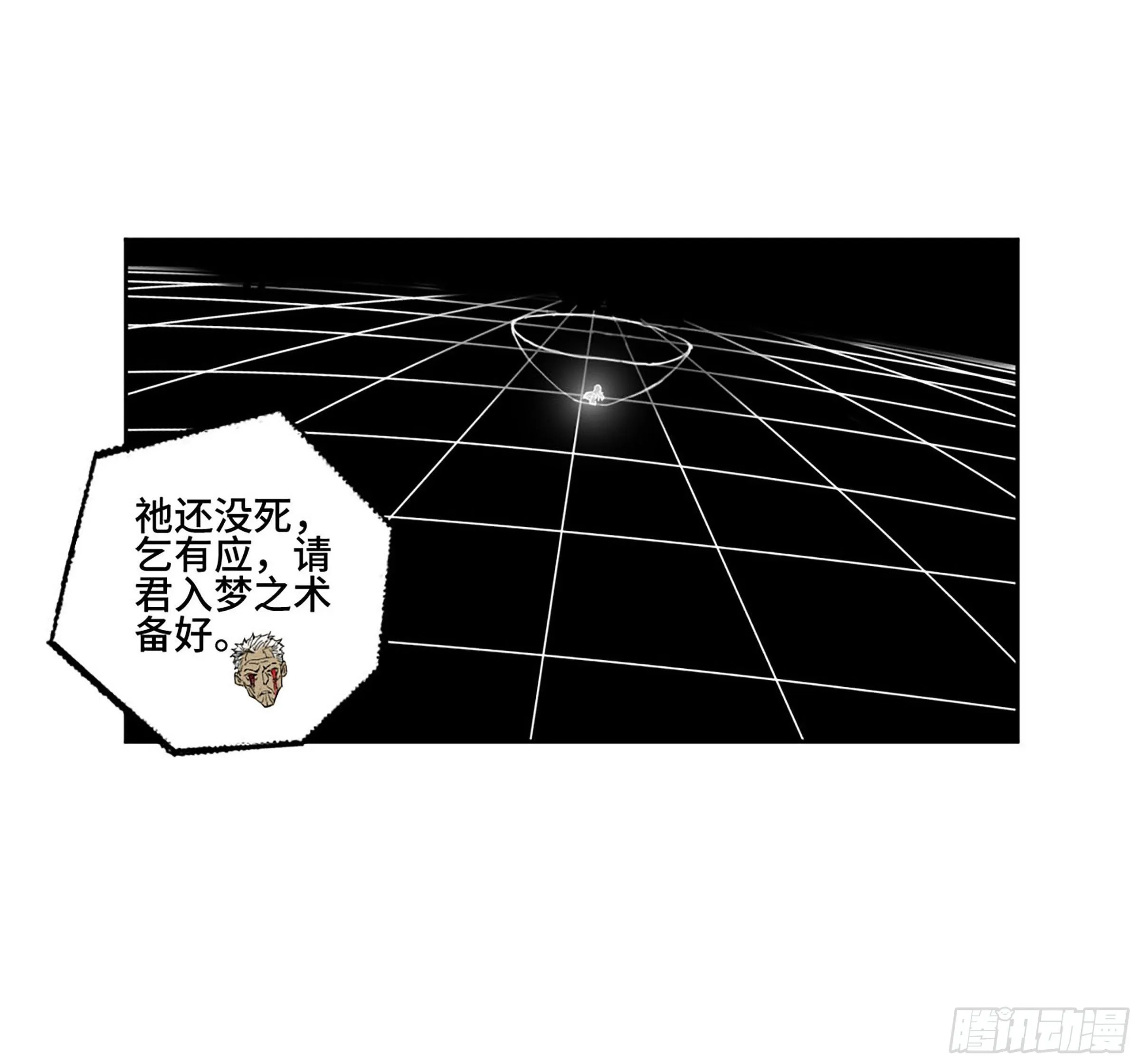 第二卷172暗日 第19页