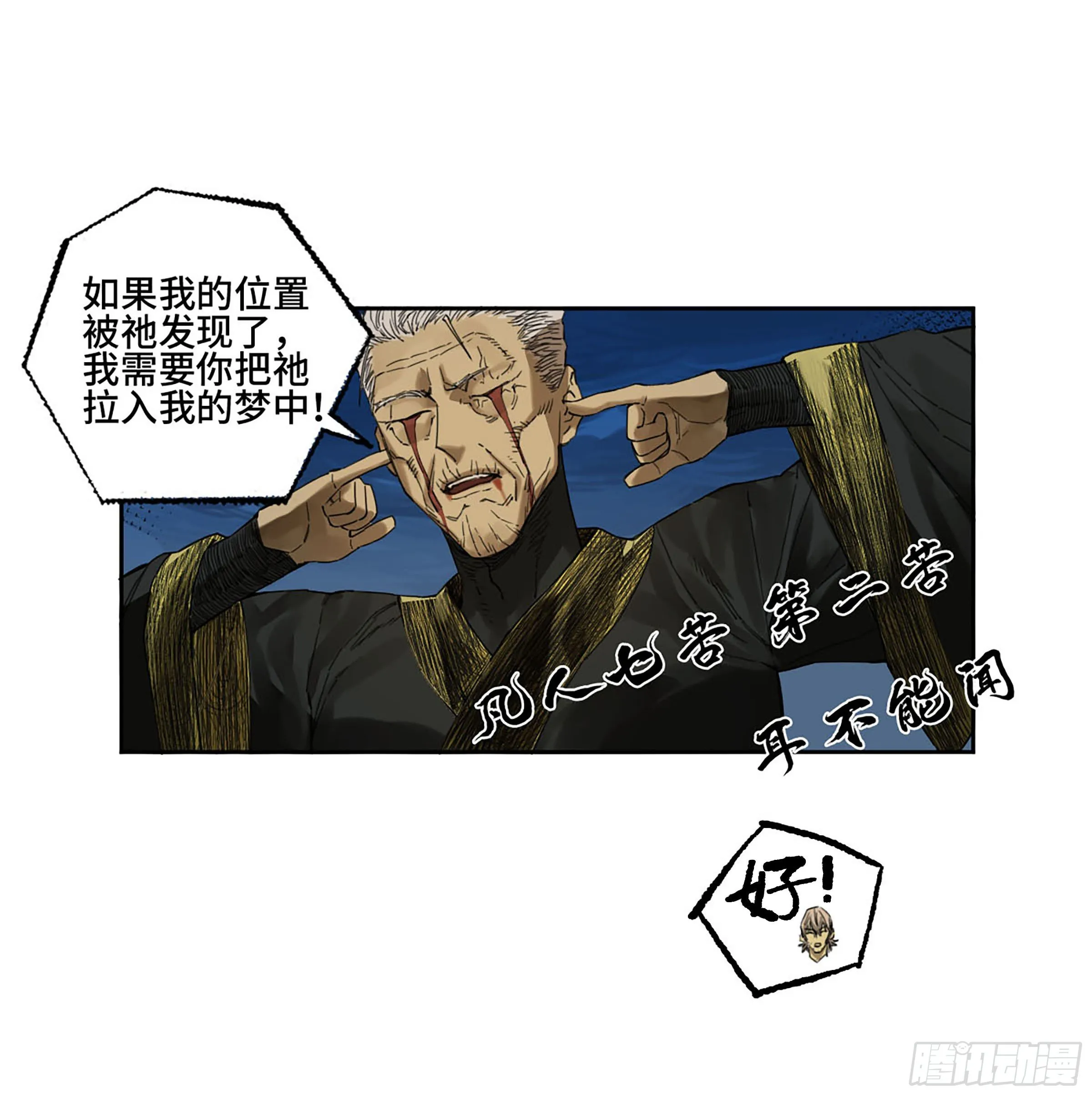第二卷172暗日 第20页