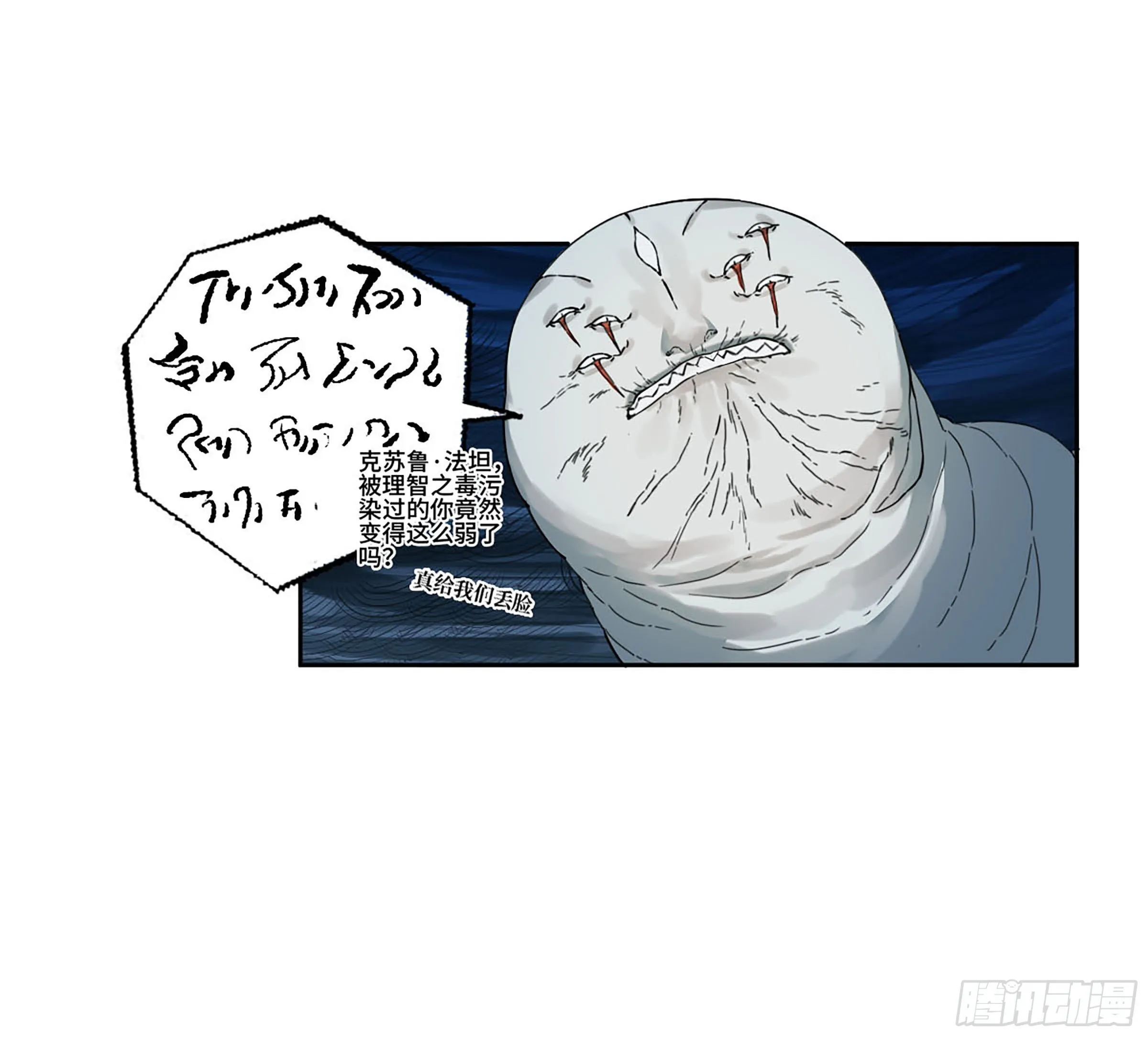 第二卷172暗日 第26页