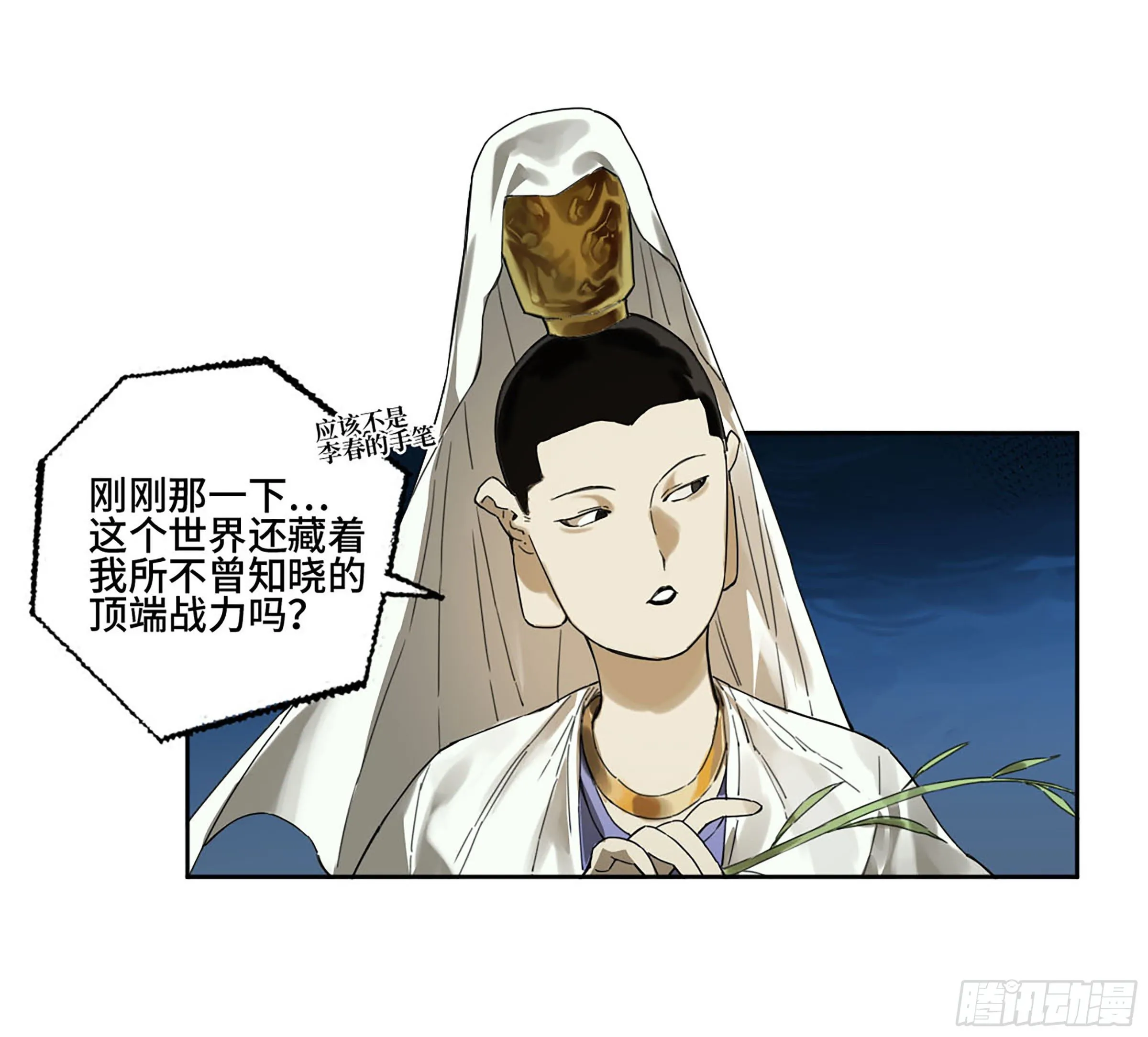 第二卷172暗日 第28页