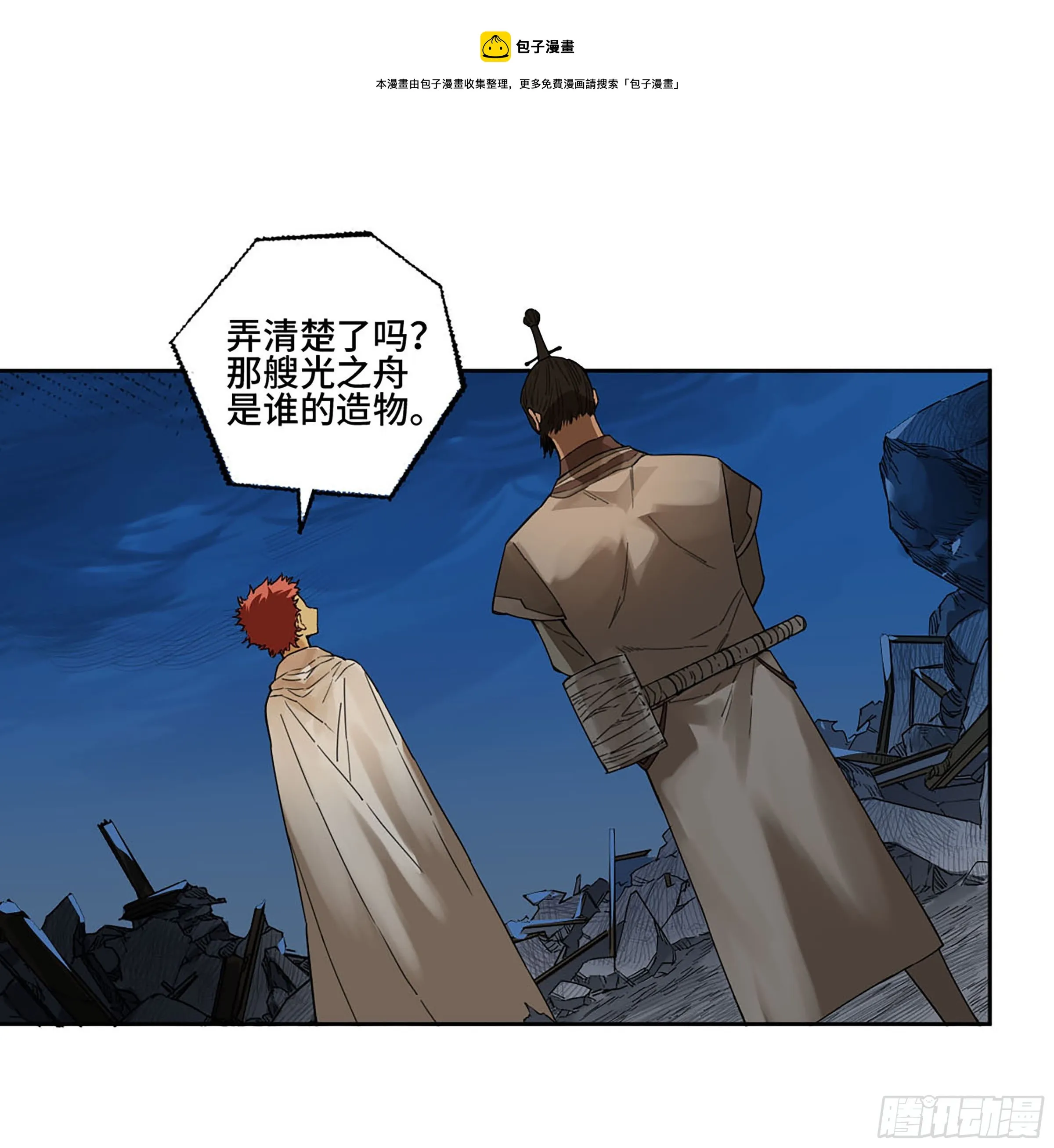 第二卷172暗日 第29页