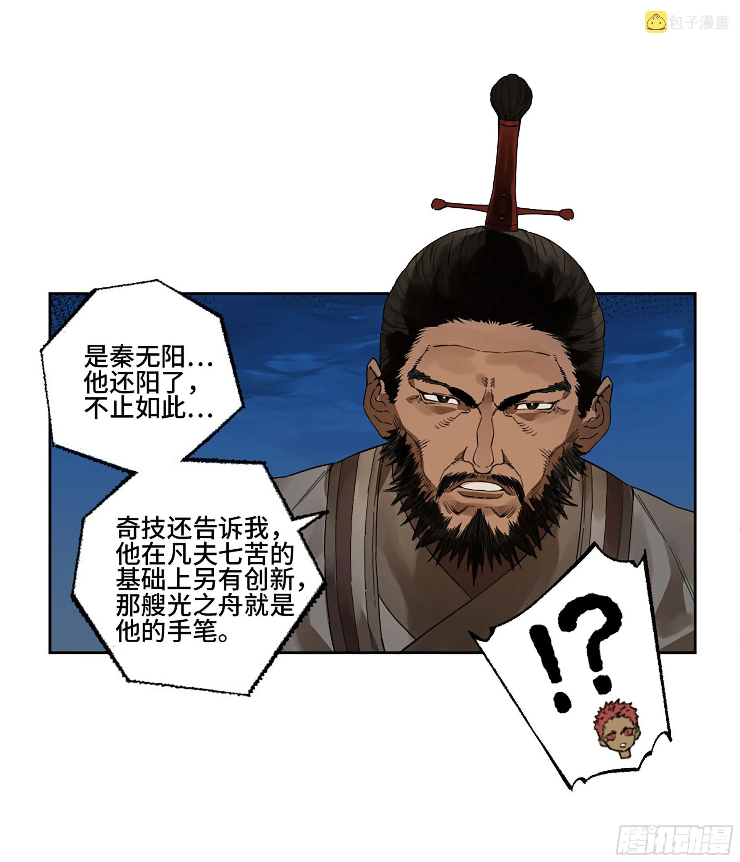 第二卷172暗日 第30页
