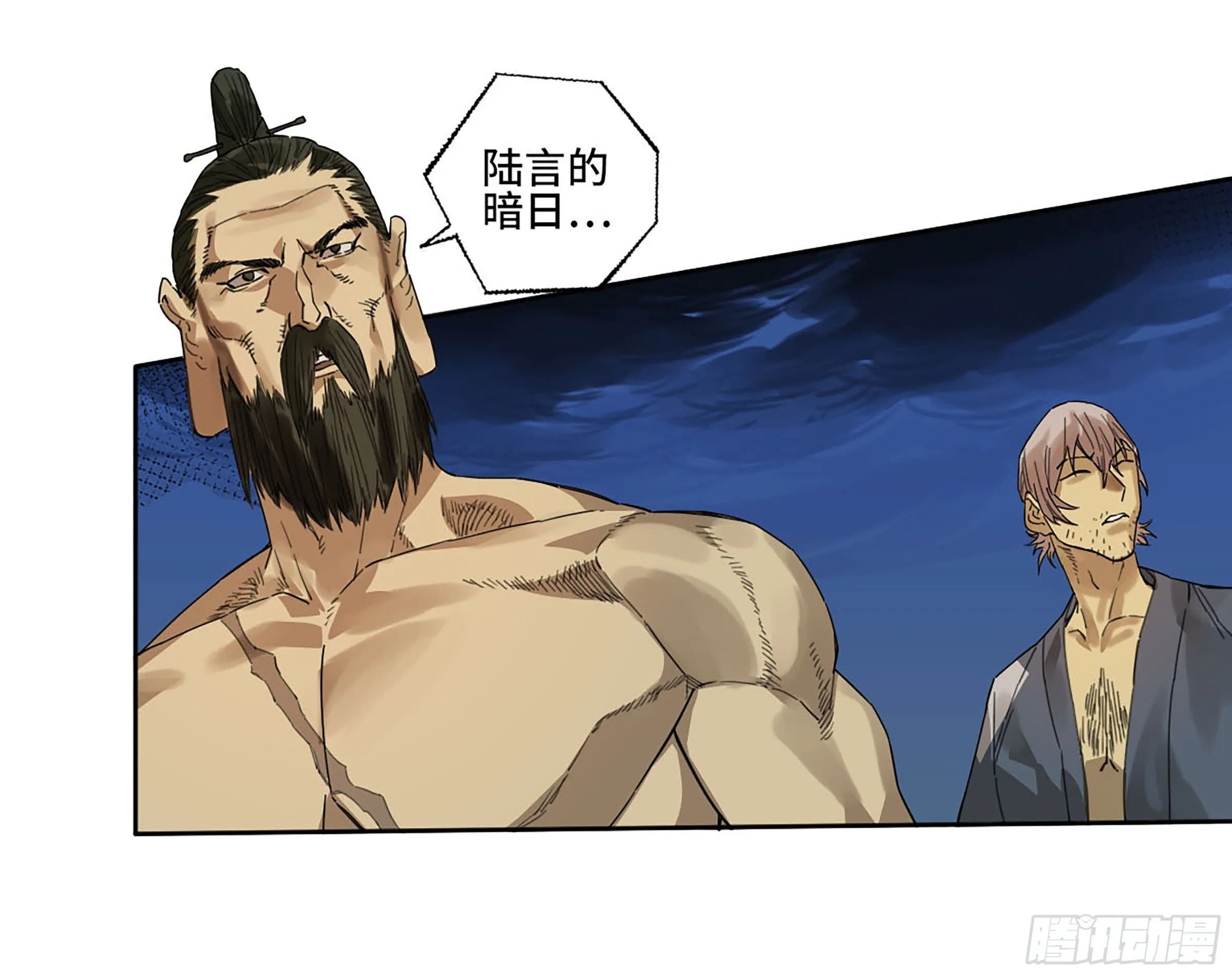 第二卷172暗日 第34页