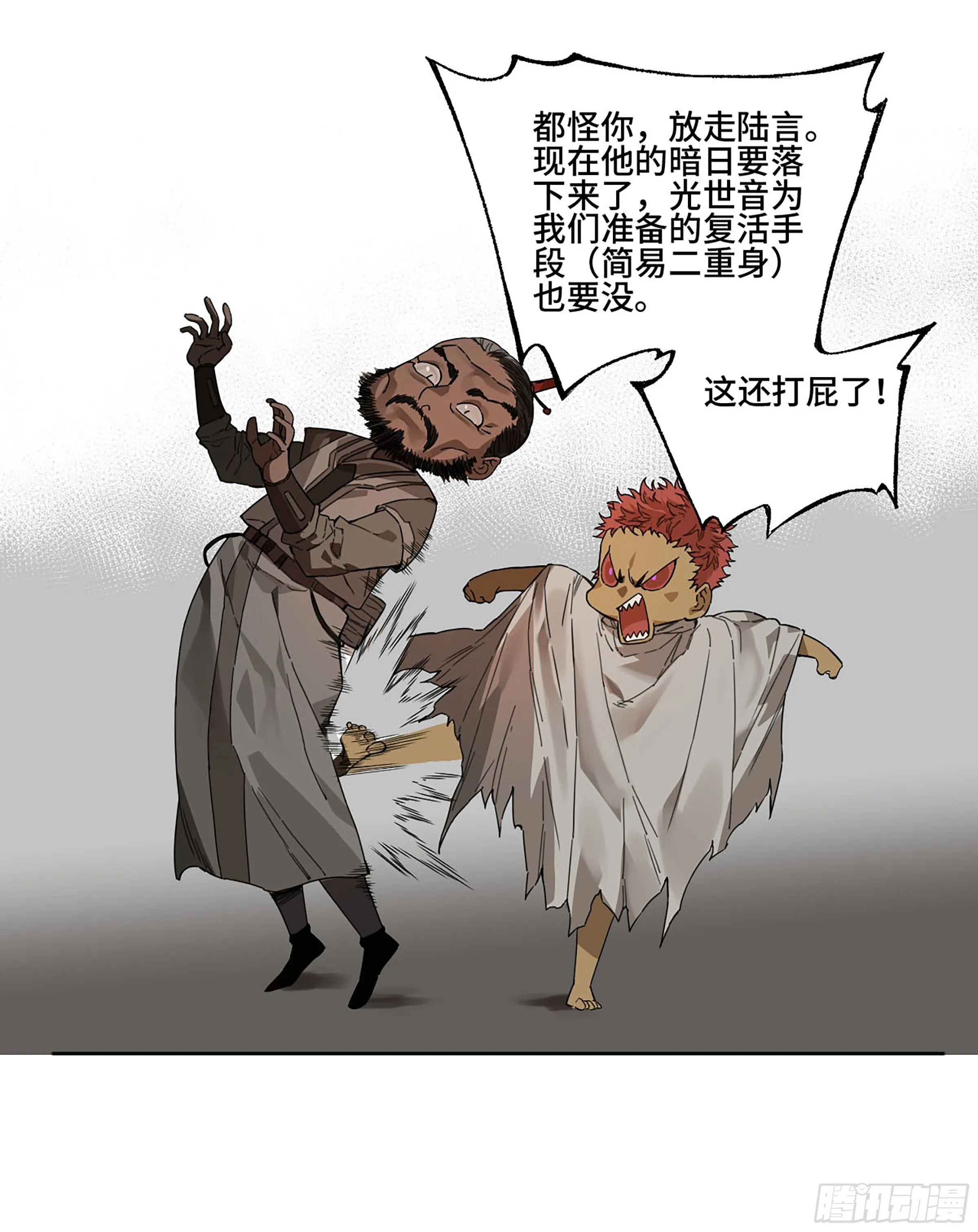 第二卷172暗日 第40页
