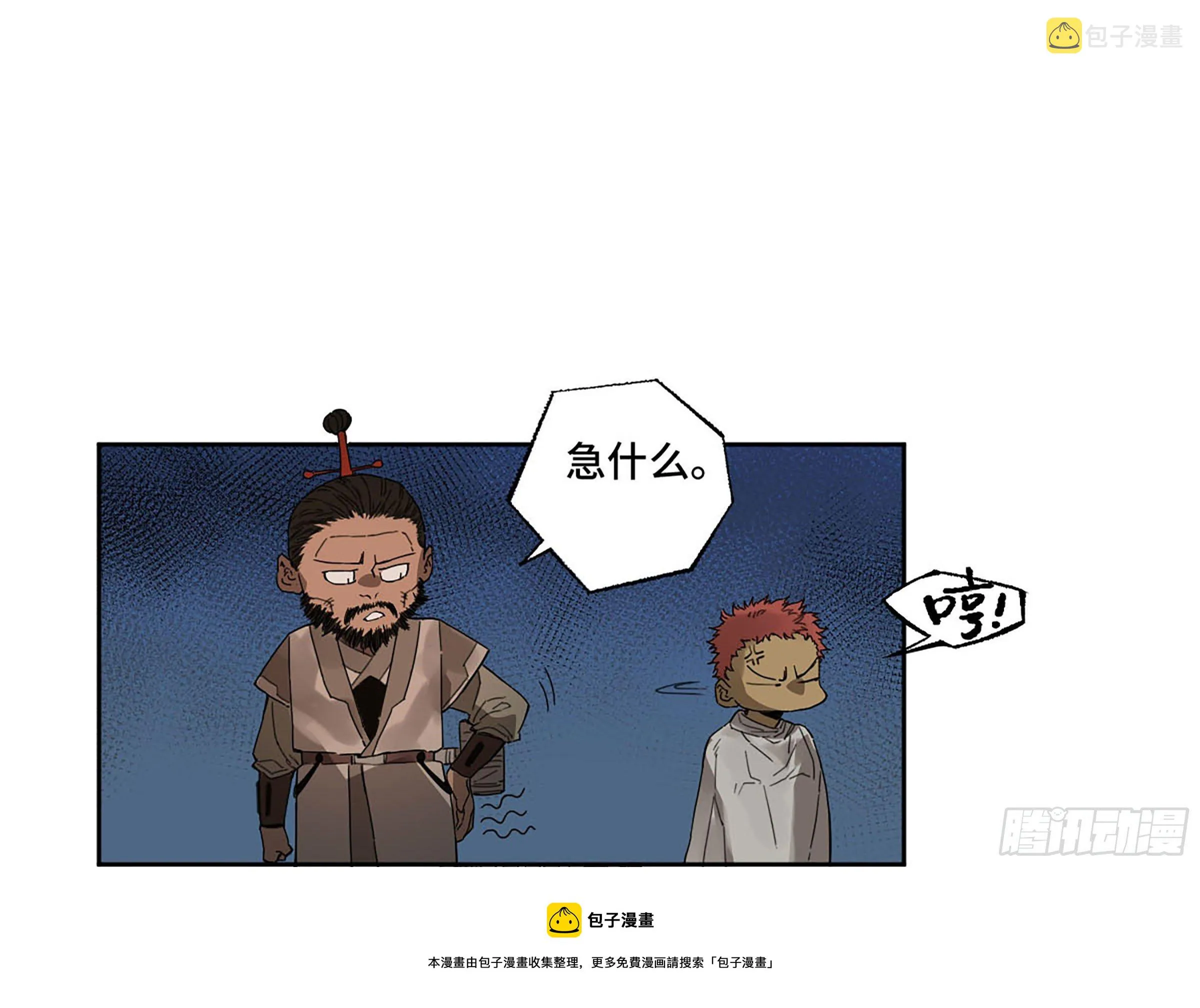 第二卷172暗日 第41页
