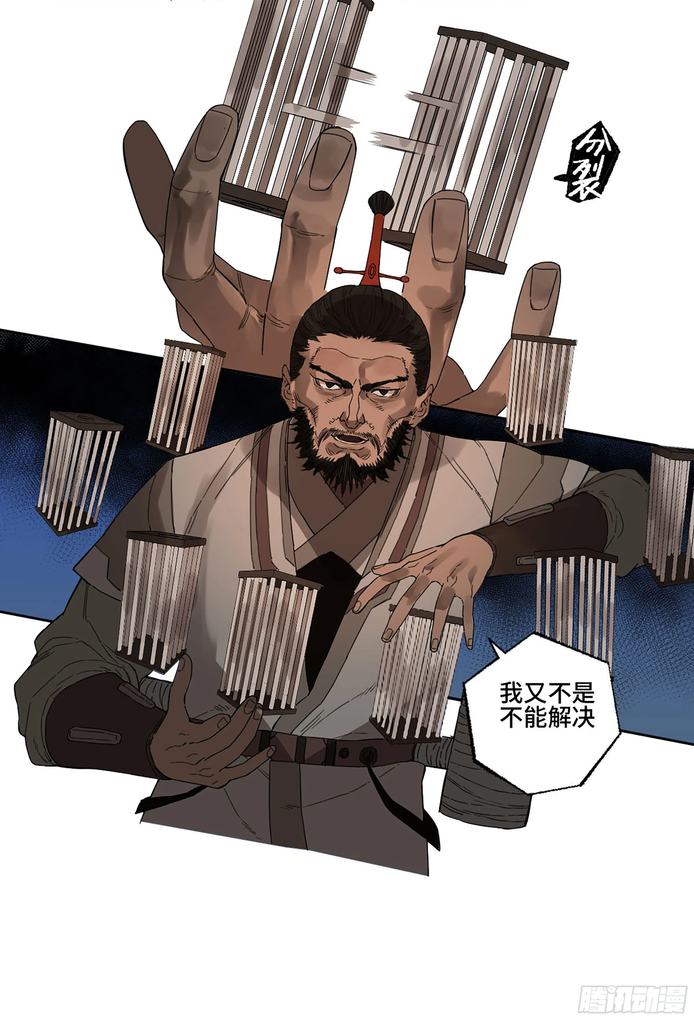 第二卷172暗日 第42页