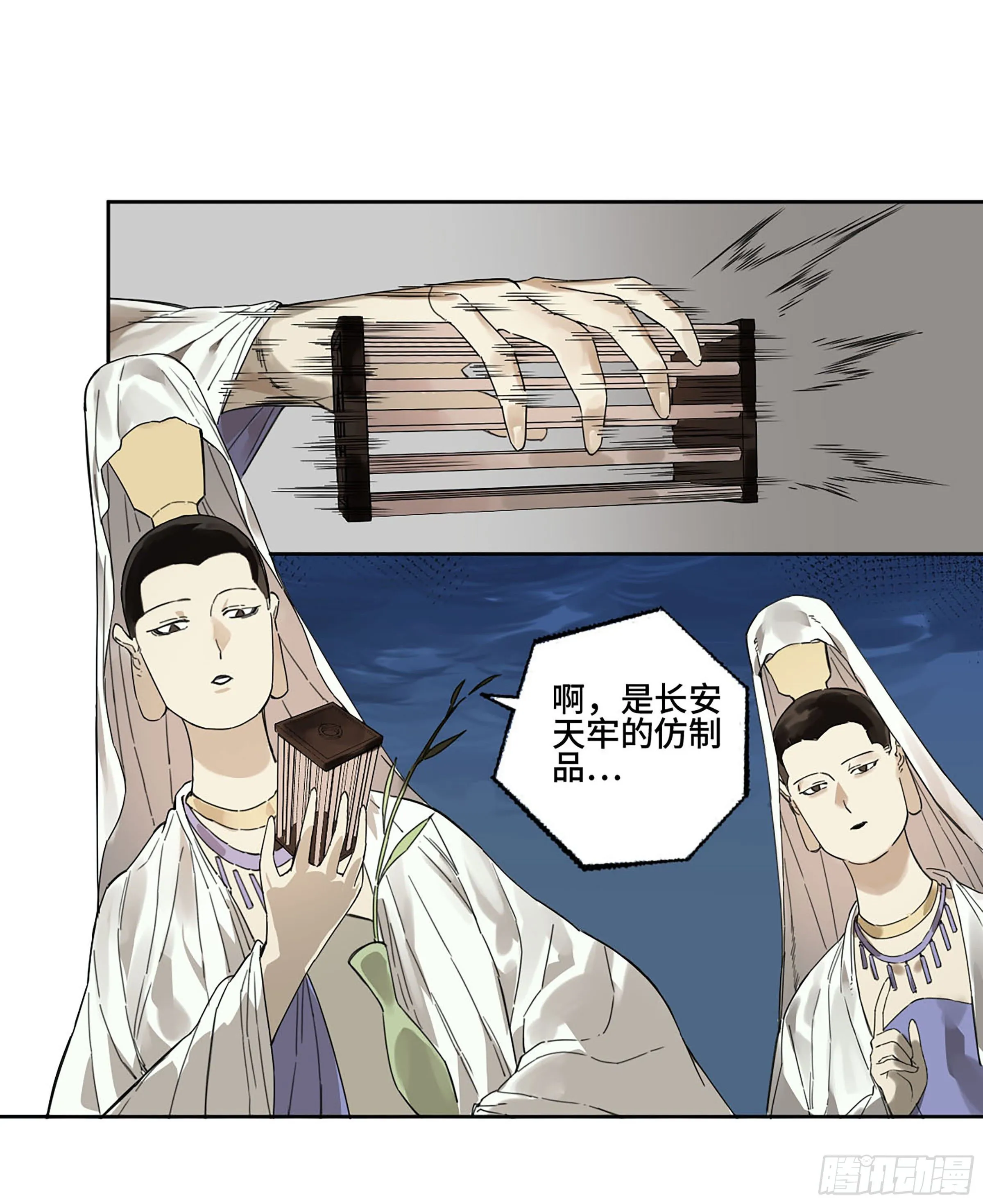 第二卷172暗日 第47页
