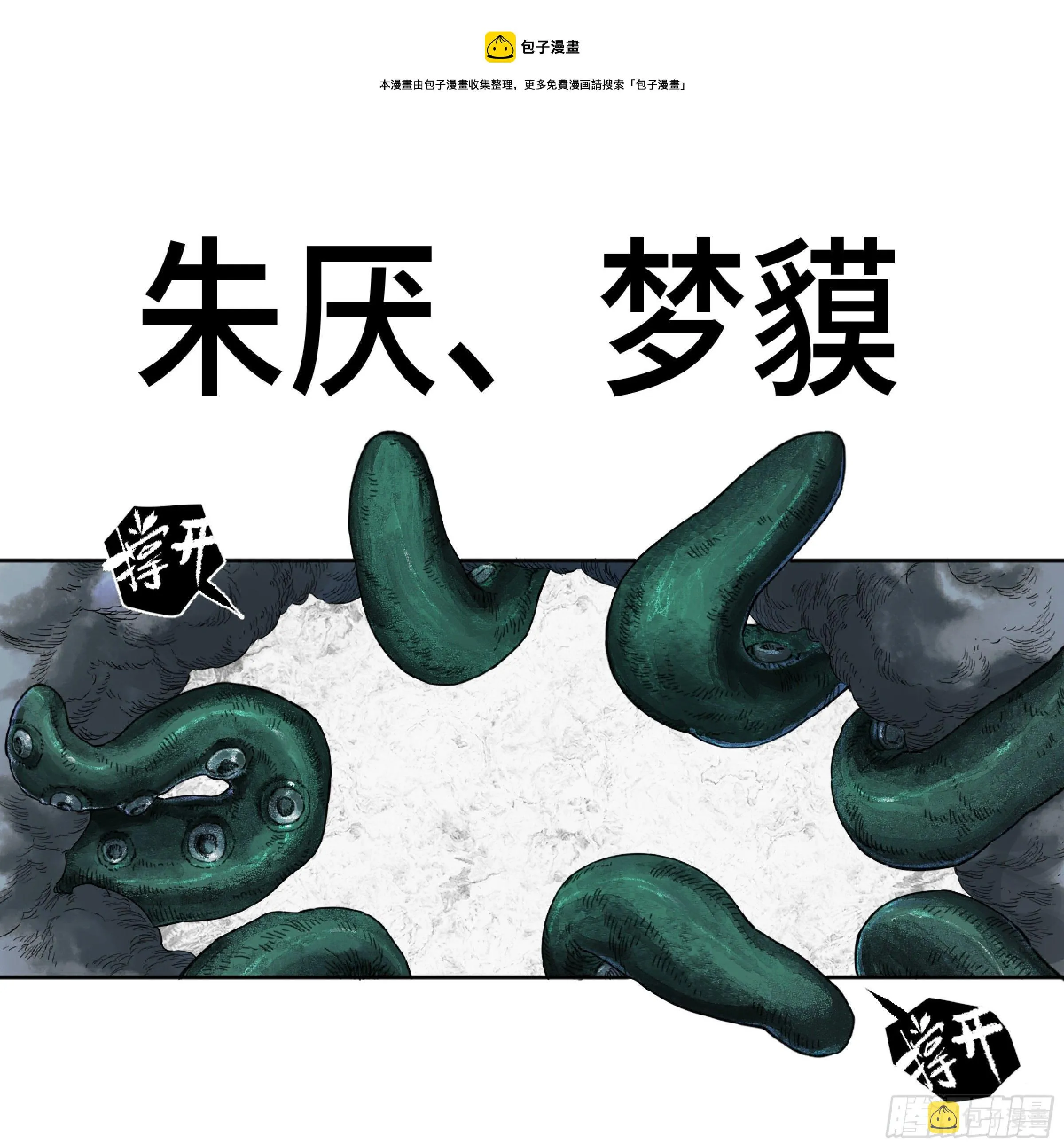 第二卷168朱厌、梦貘 第1页
