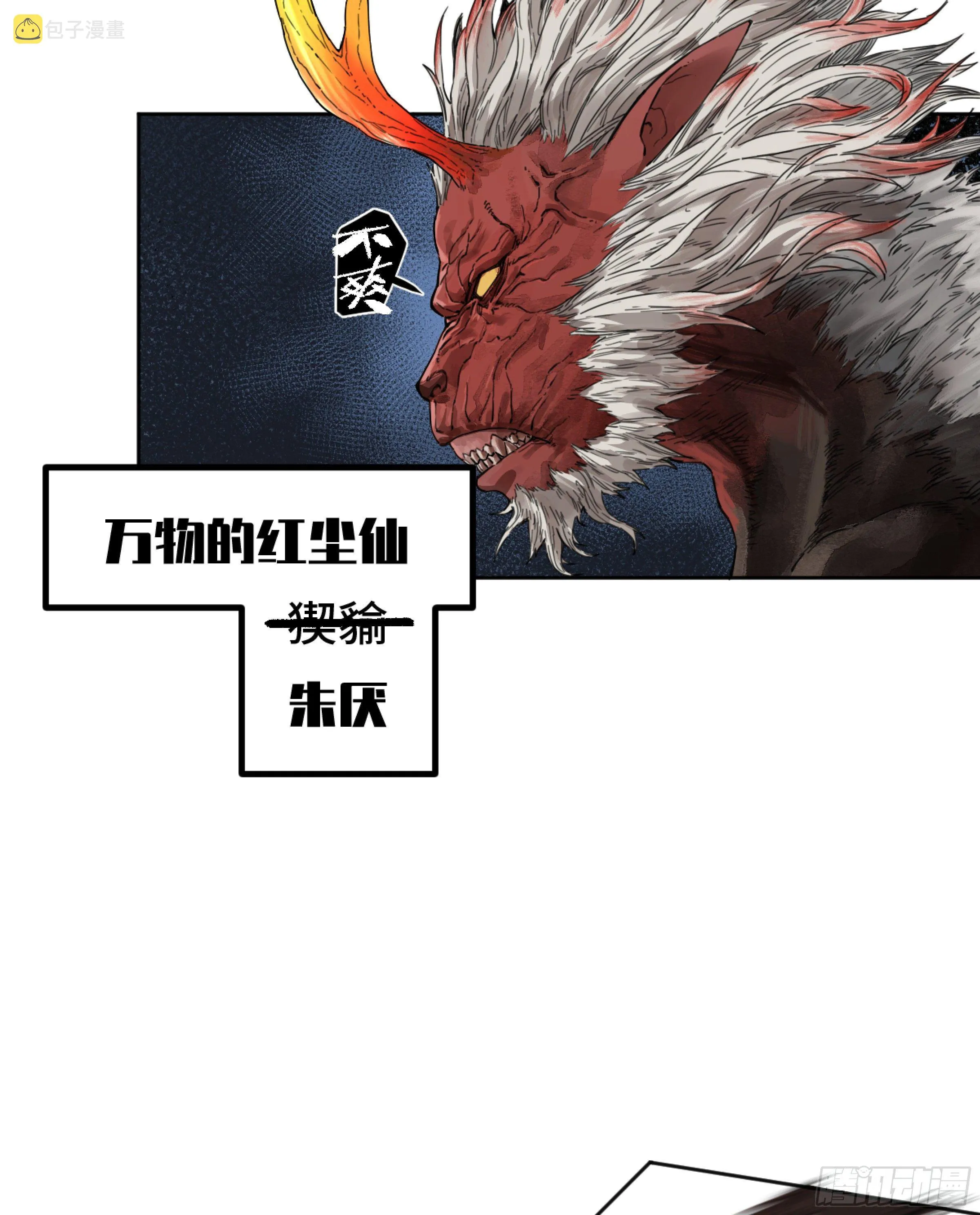 第二卷168朱厌、梦貘 第15页