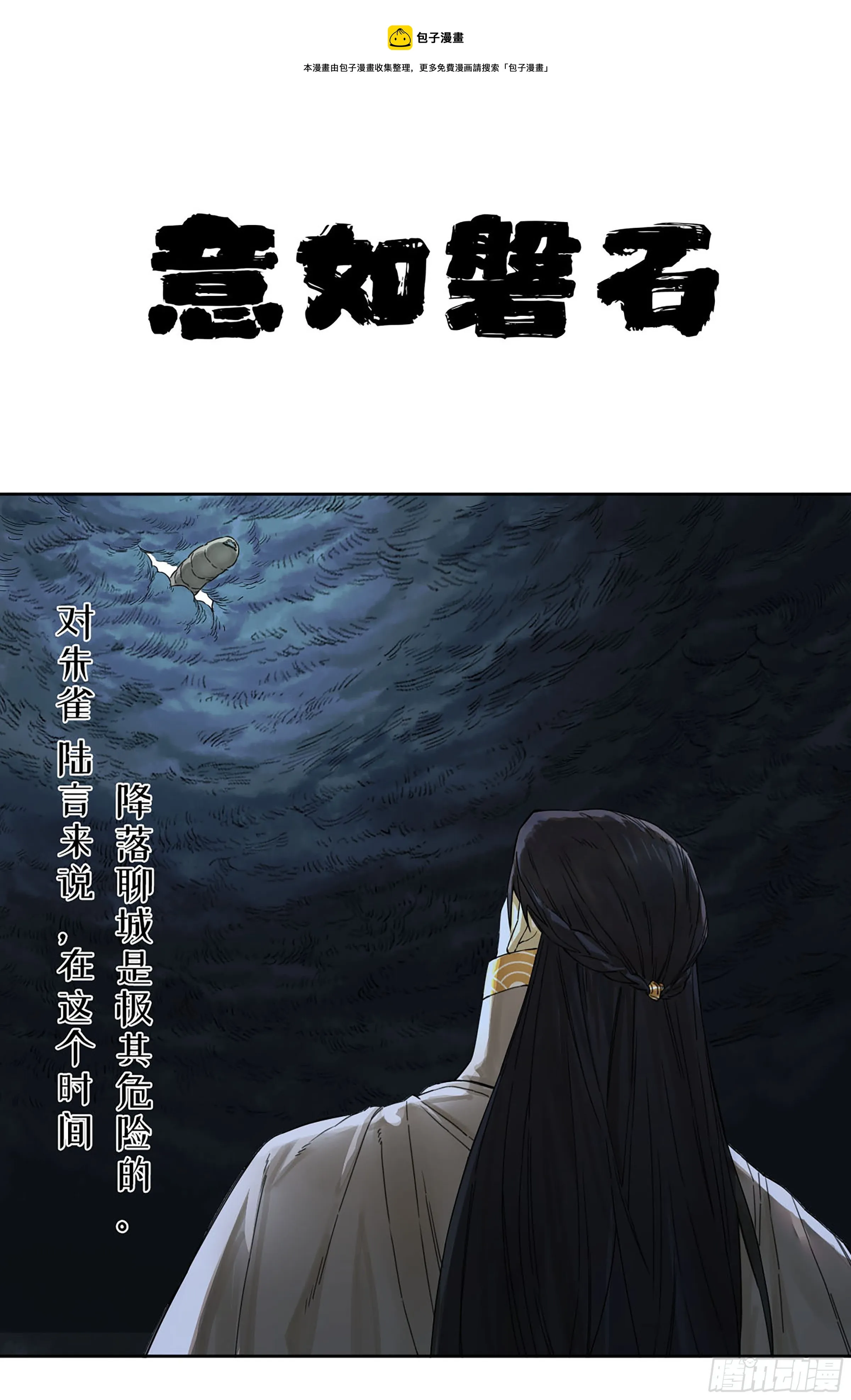 第二卷169意如磐石 第1页