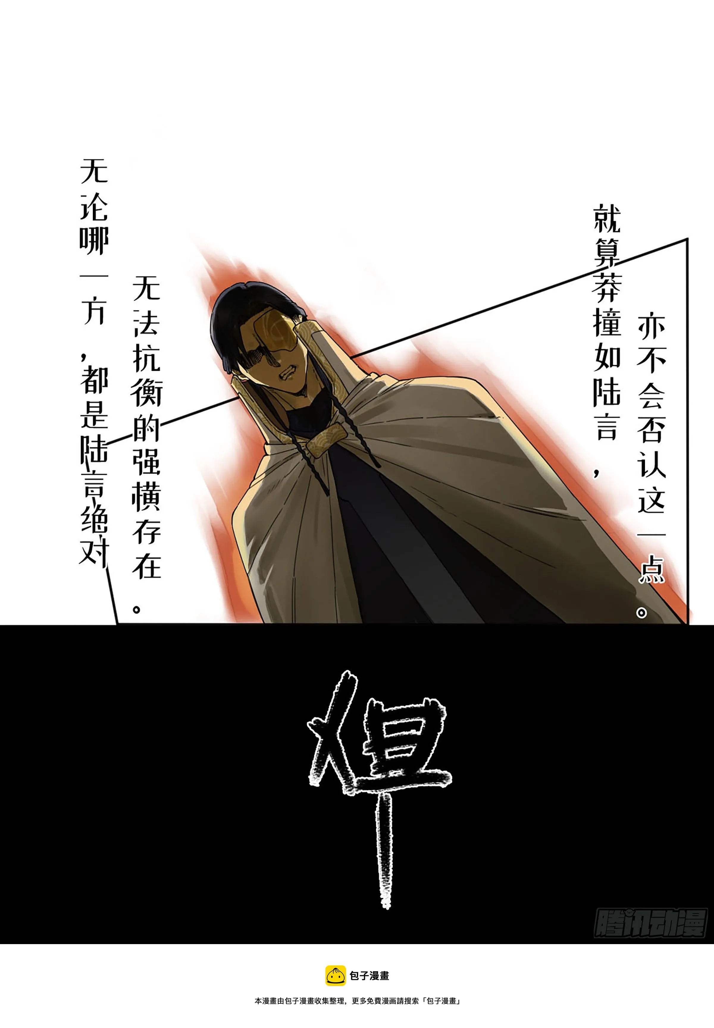 第二卷169意如磐石 第5页