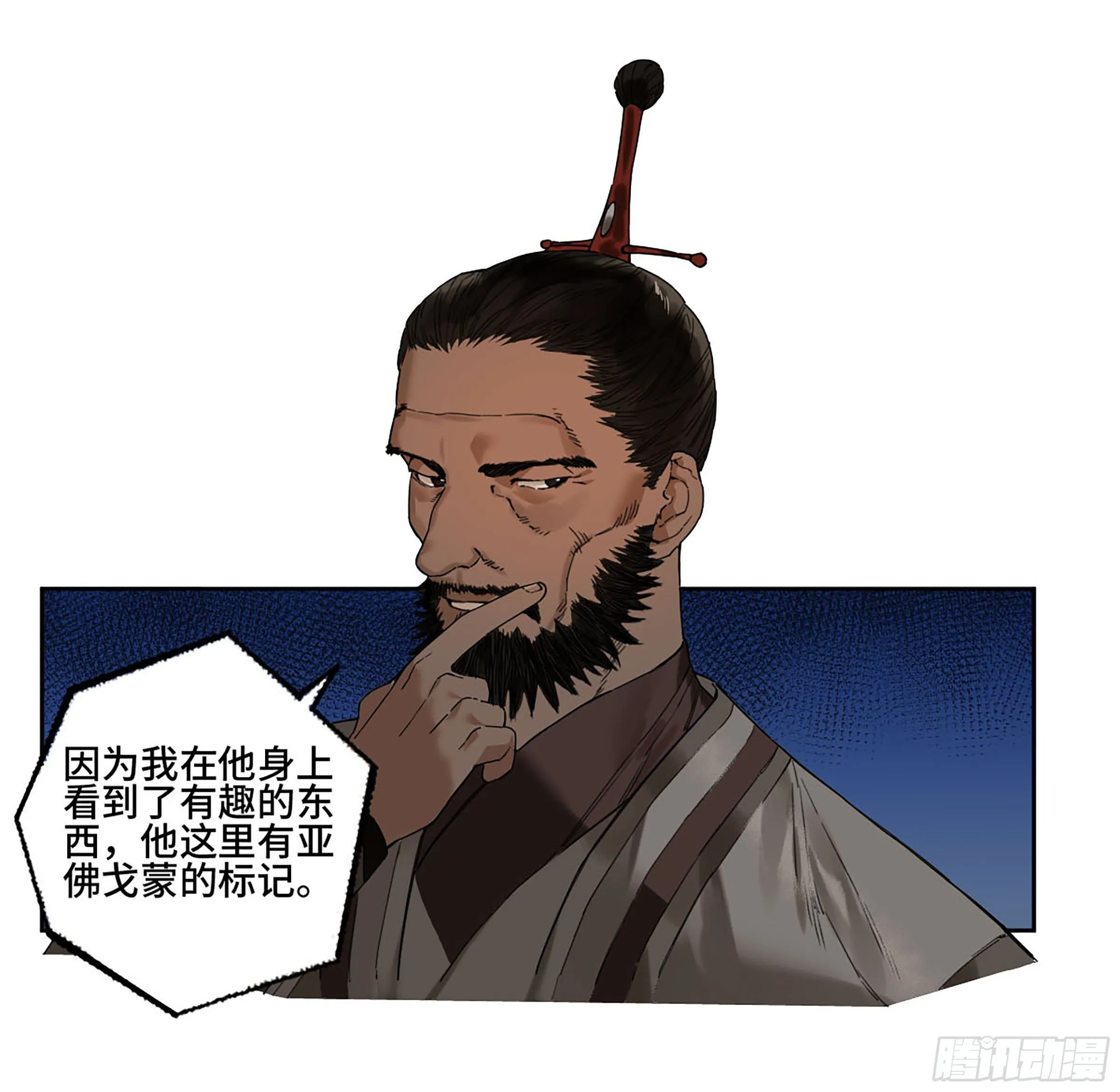 第二卷169意如磐石 第32页