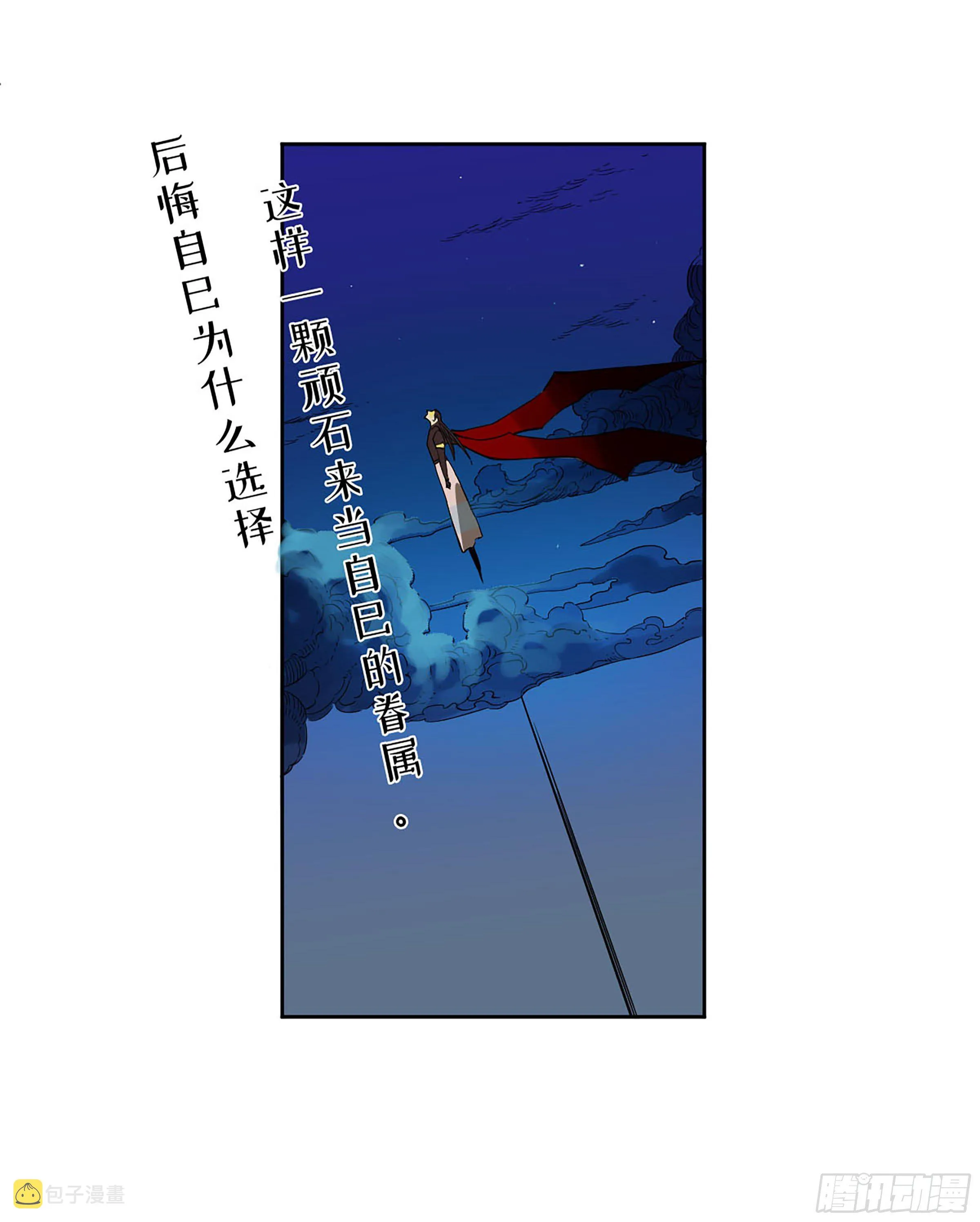 第二卷169意如磐石 第35页