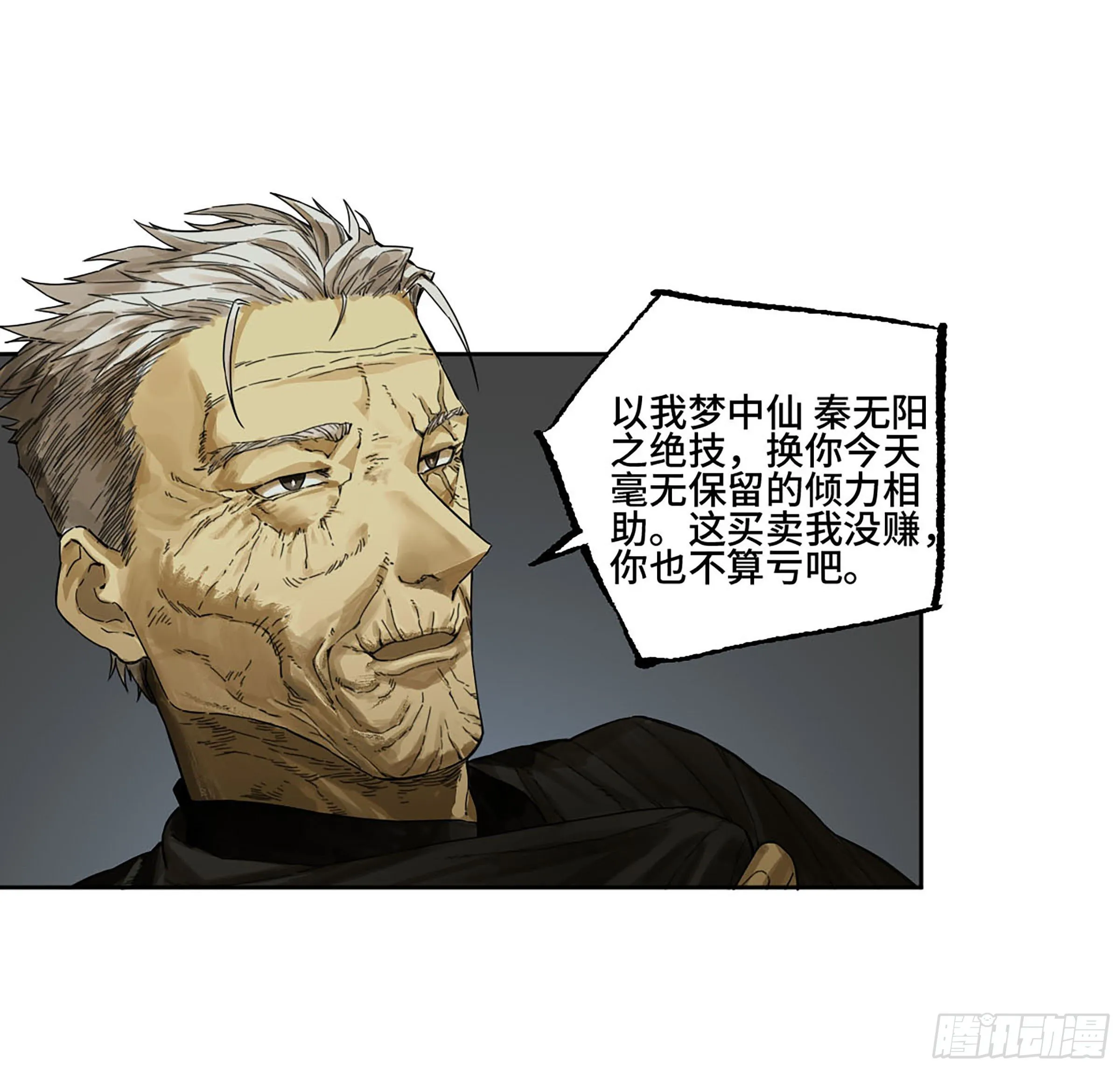 第二卷167开战一 第6页
