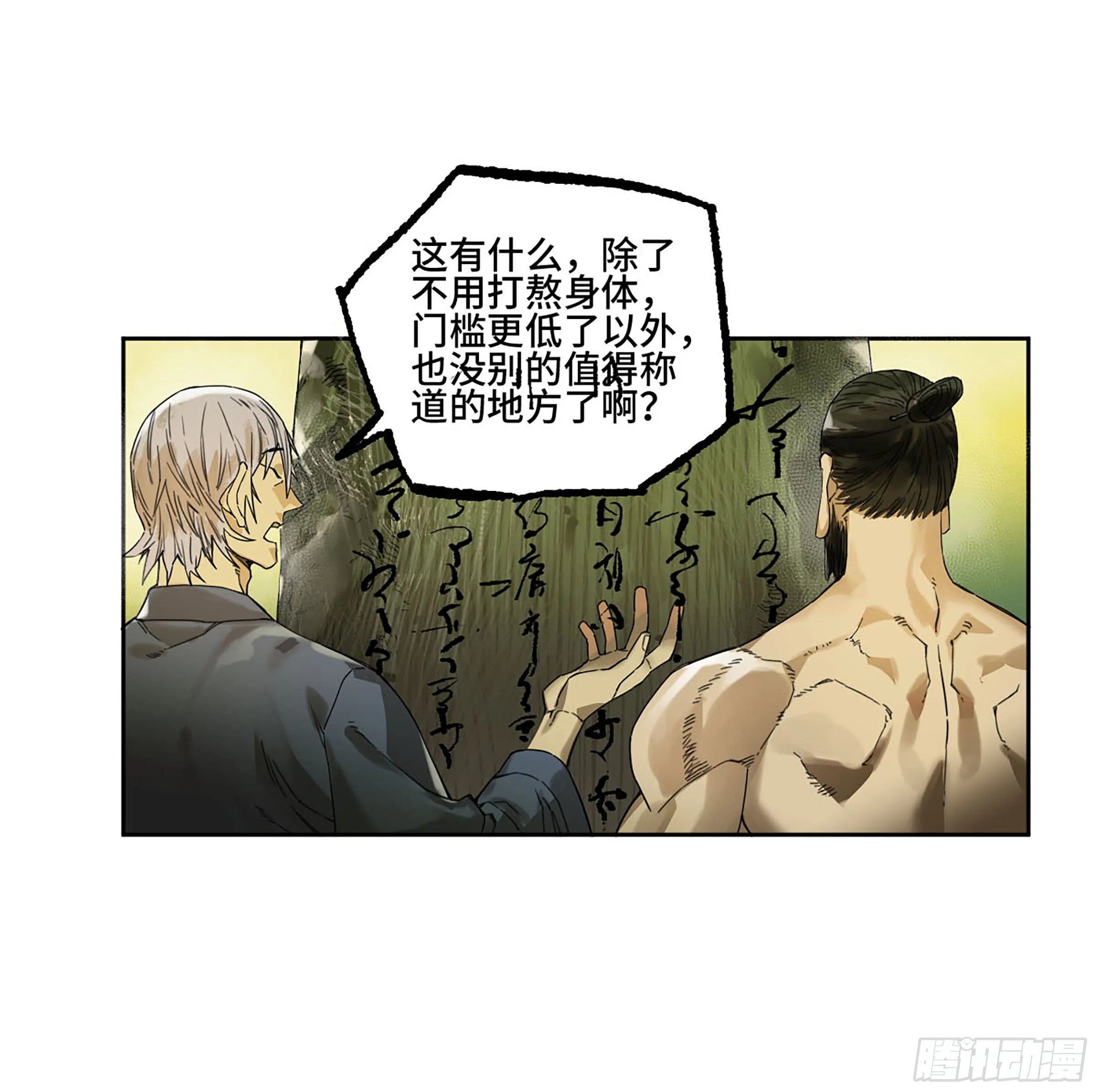 第二卷167开战一 第22页