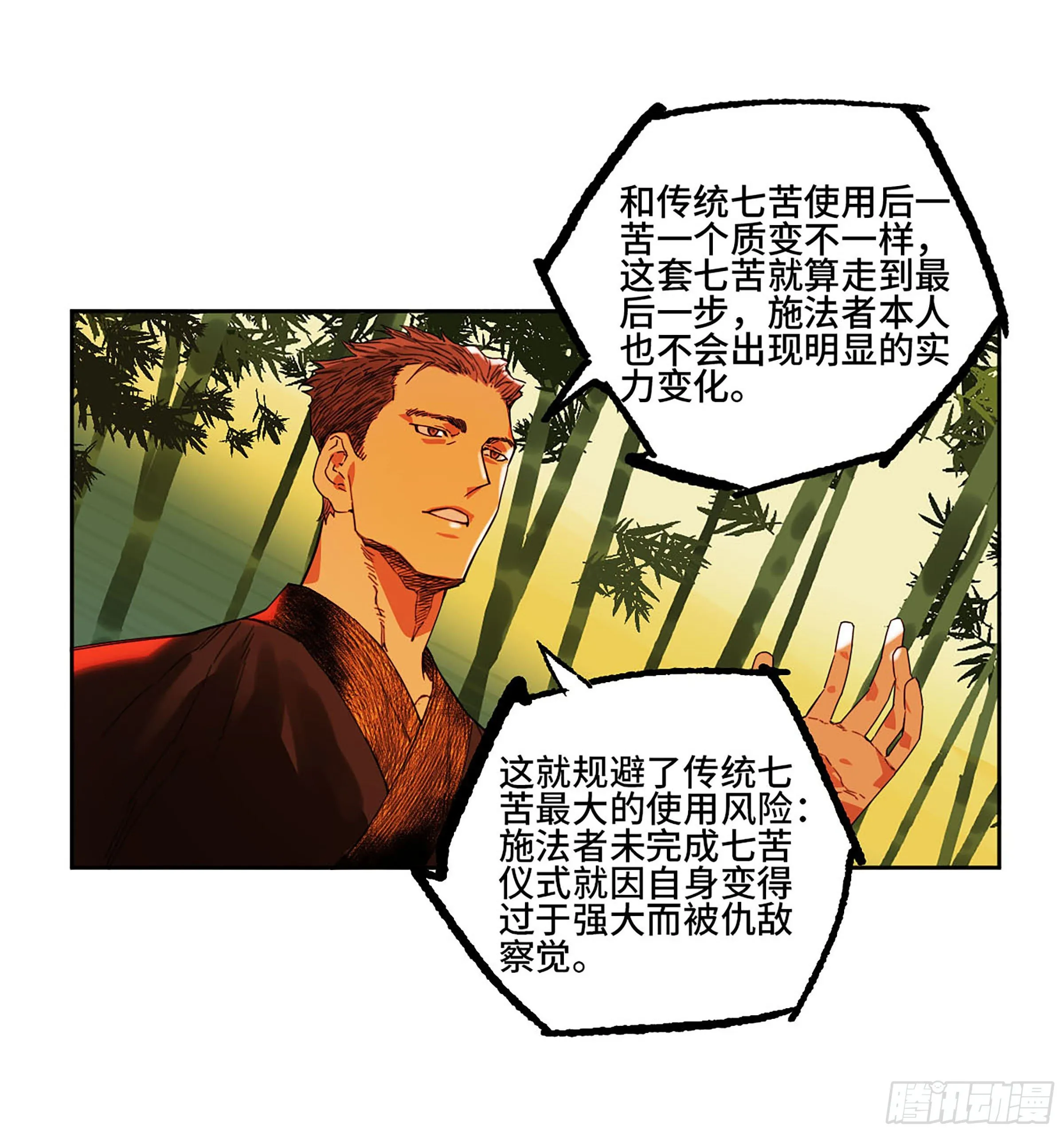 第二卷167开战一 第24页