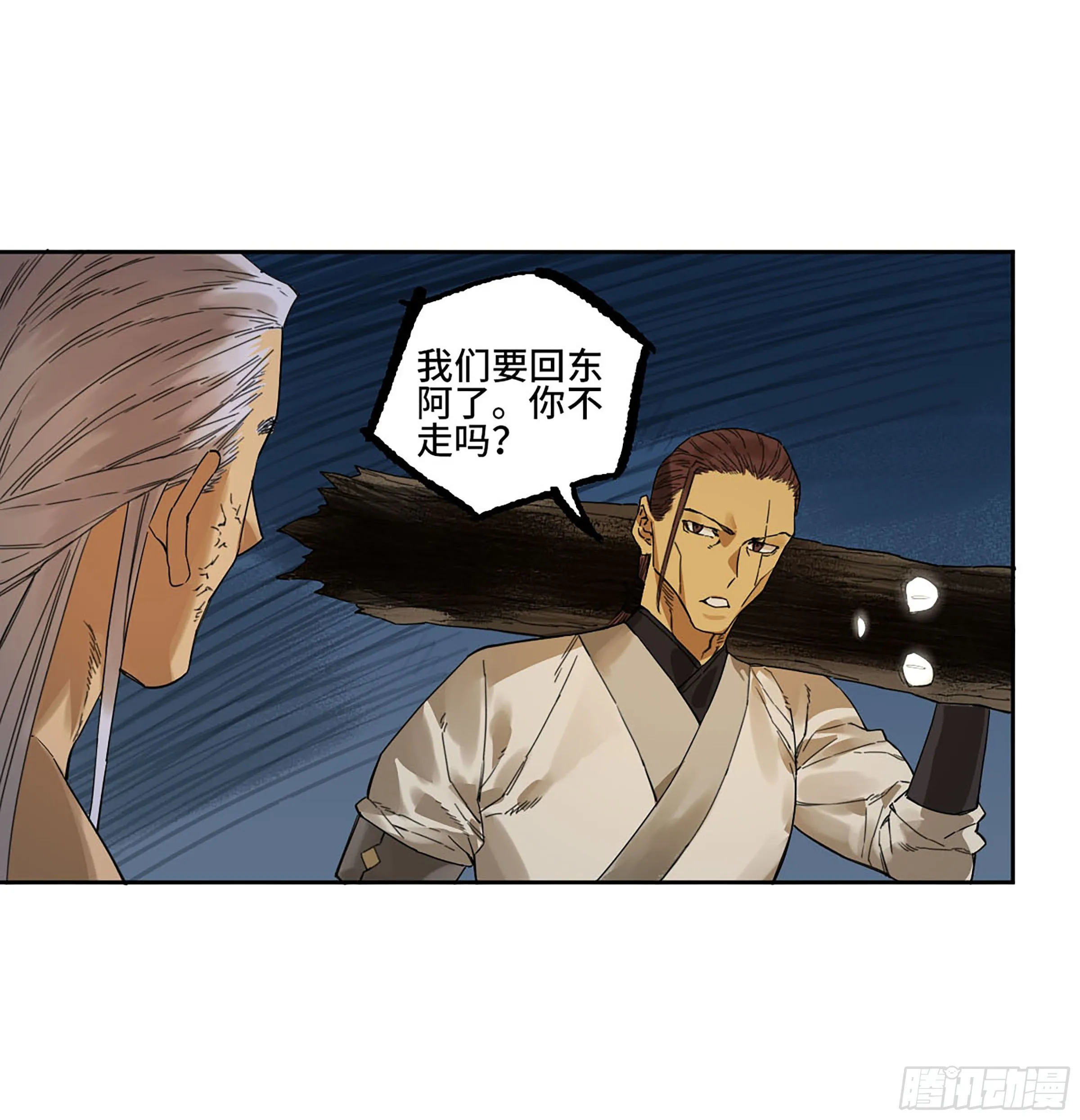 第二卷167开战一 第36页