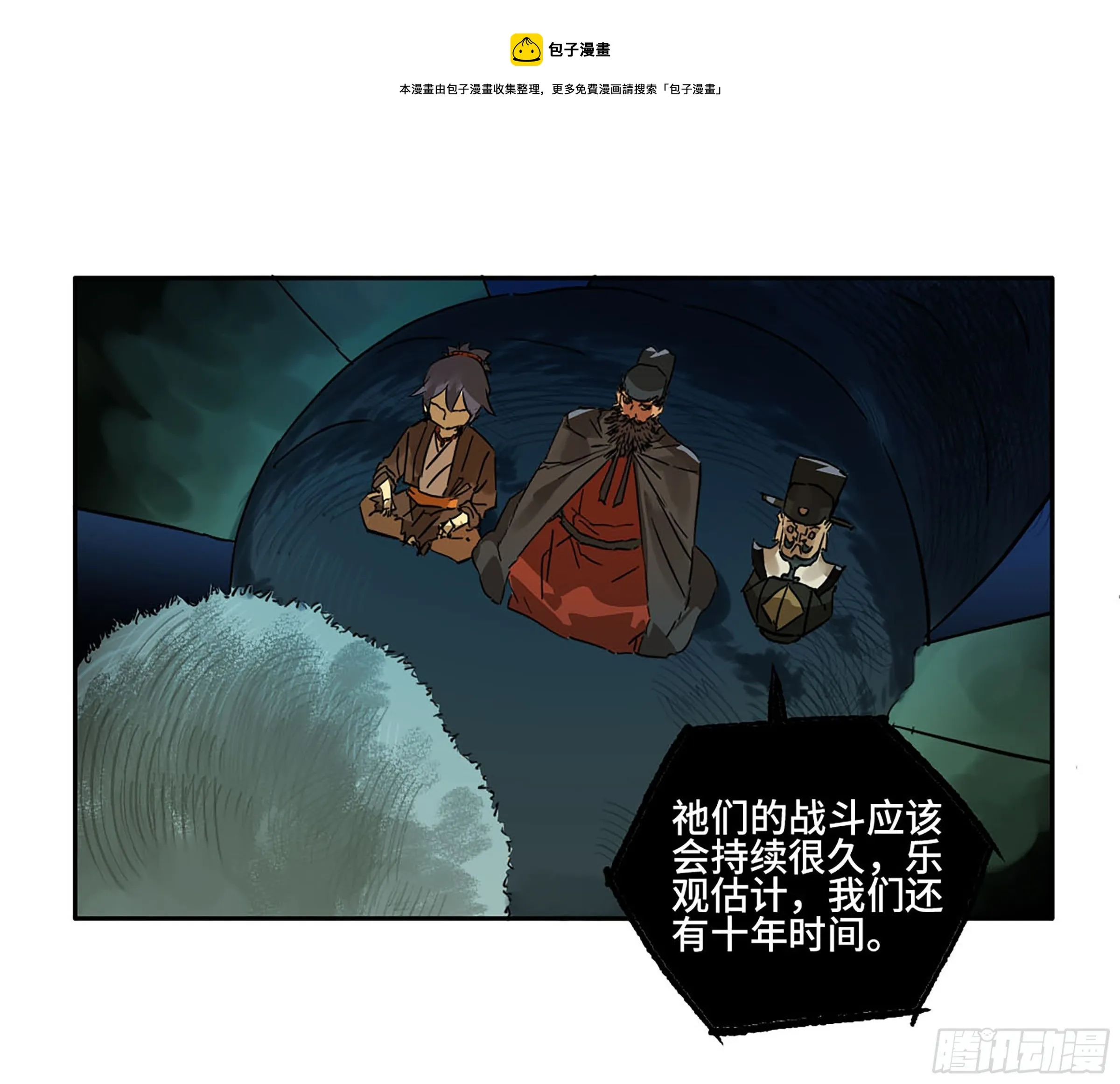 第二卷167开战一 第41页