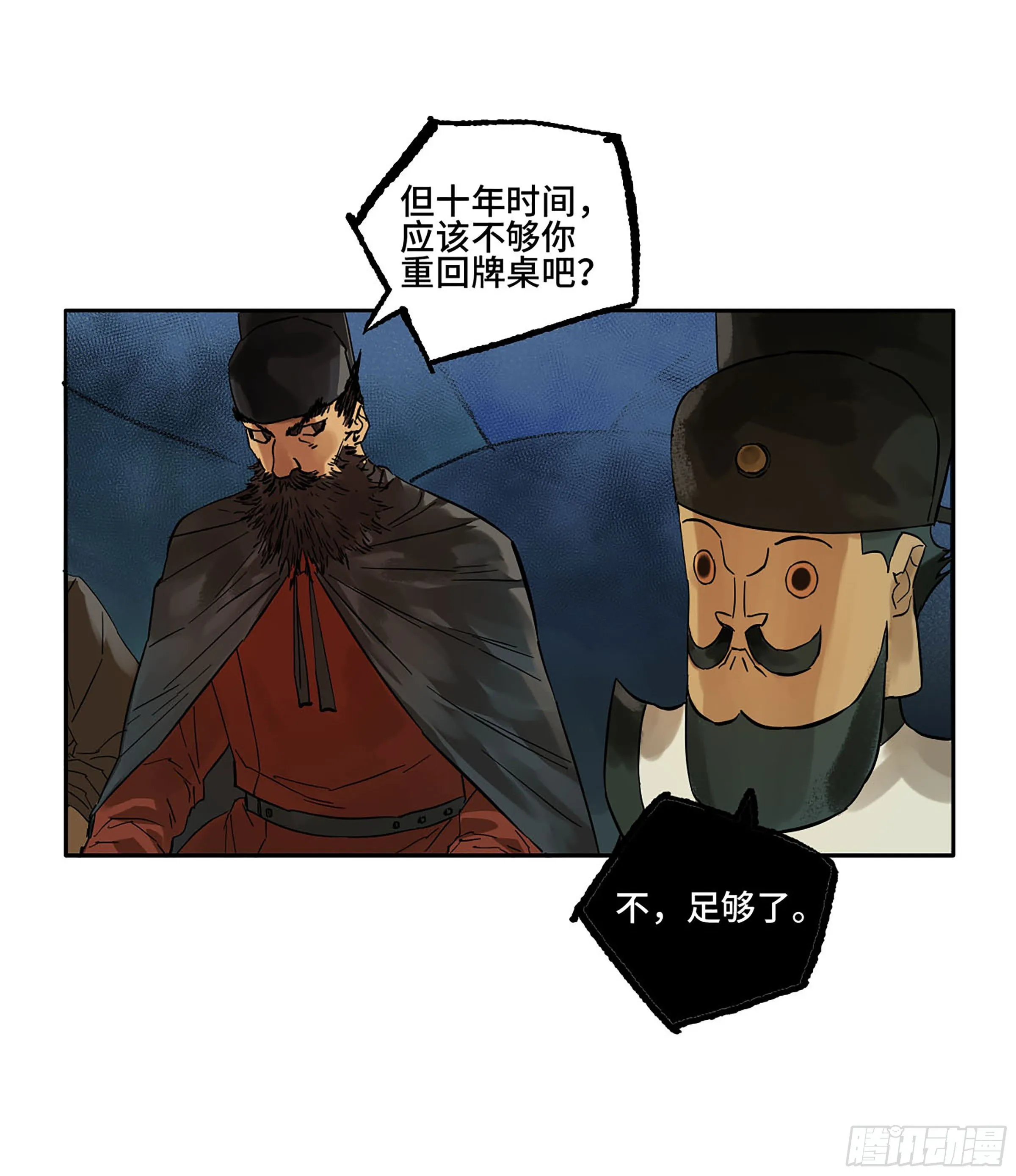 第二卷167开战一 第44页