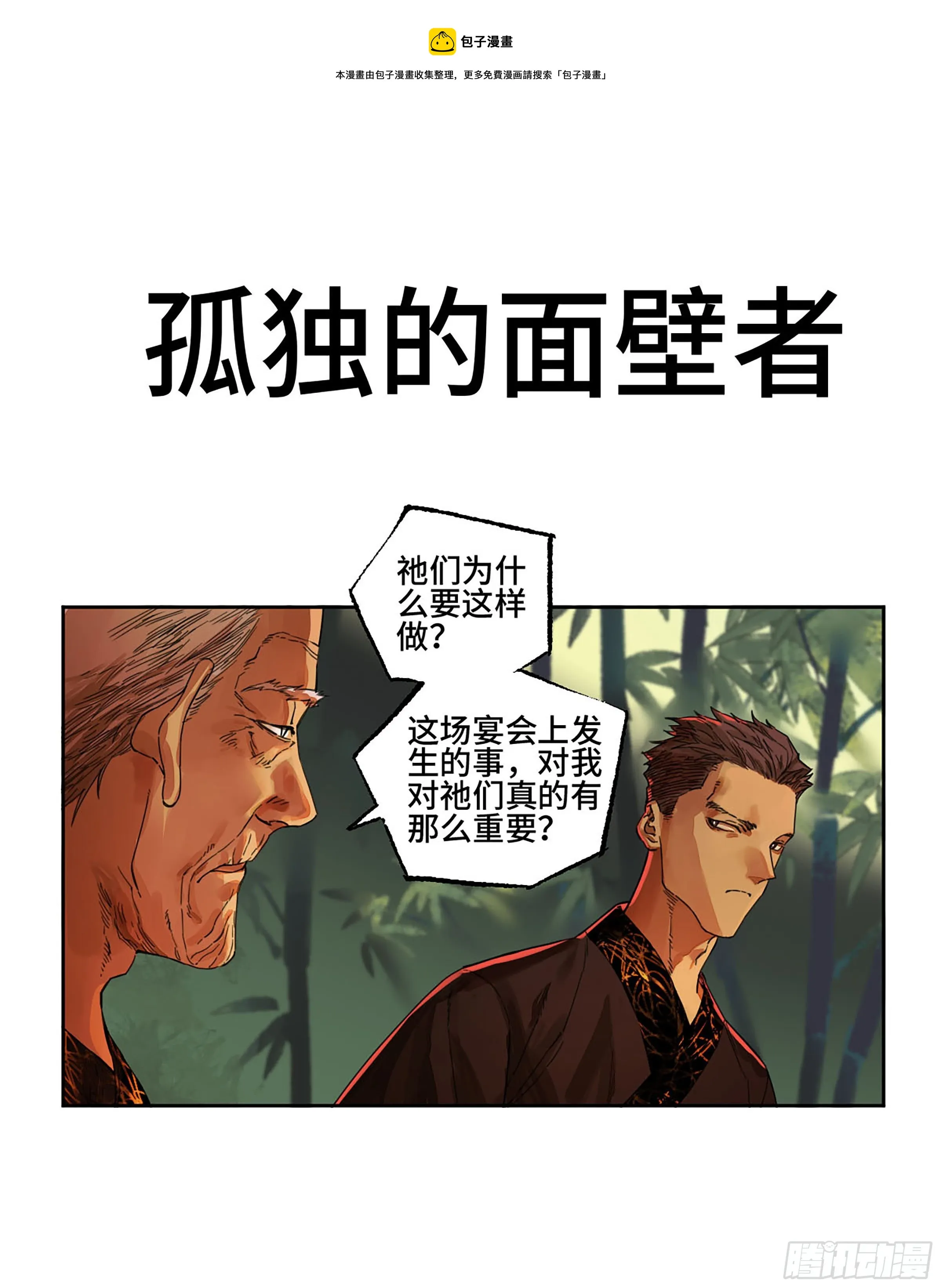 第二卷165孤独的面壁者 第1页
