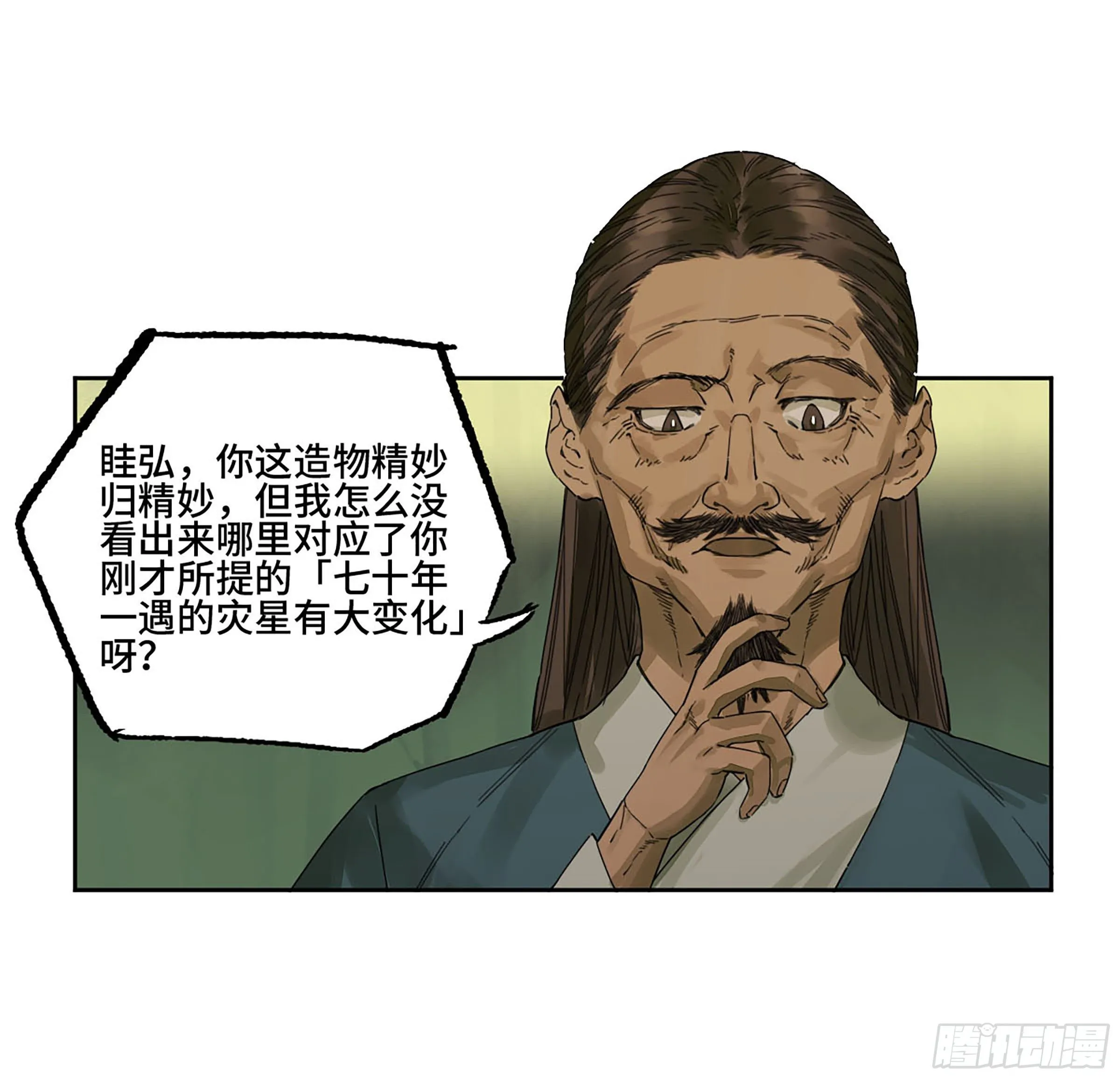 第二卷165孤独的面壁者 第4页