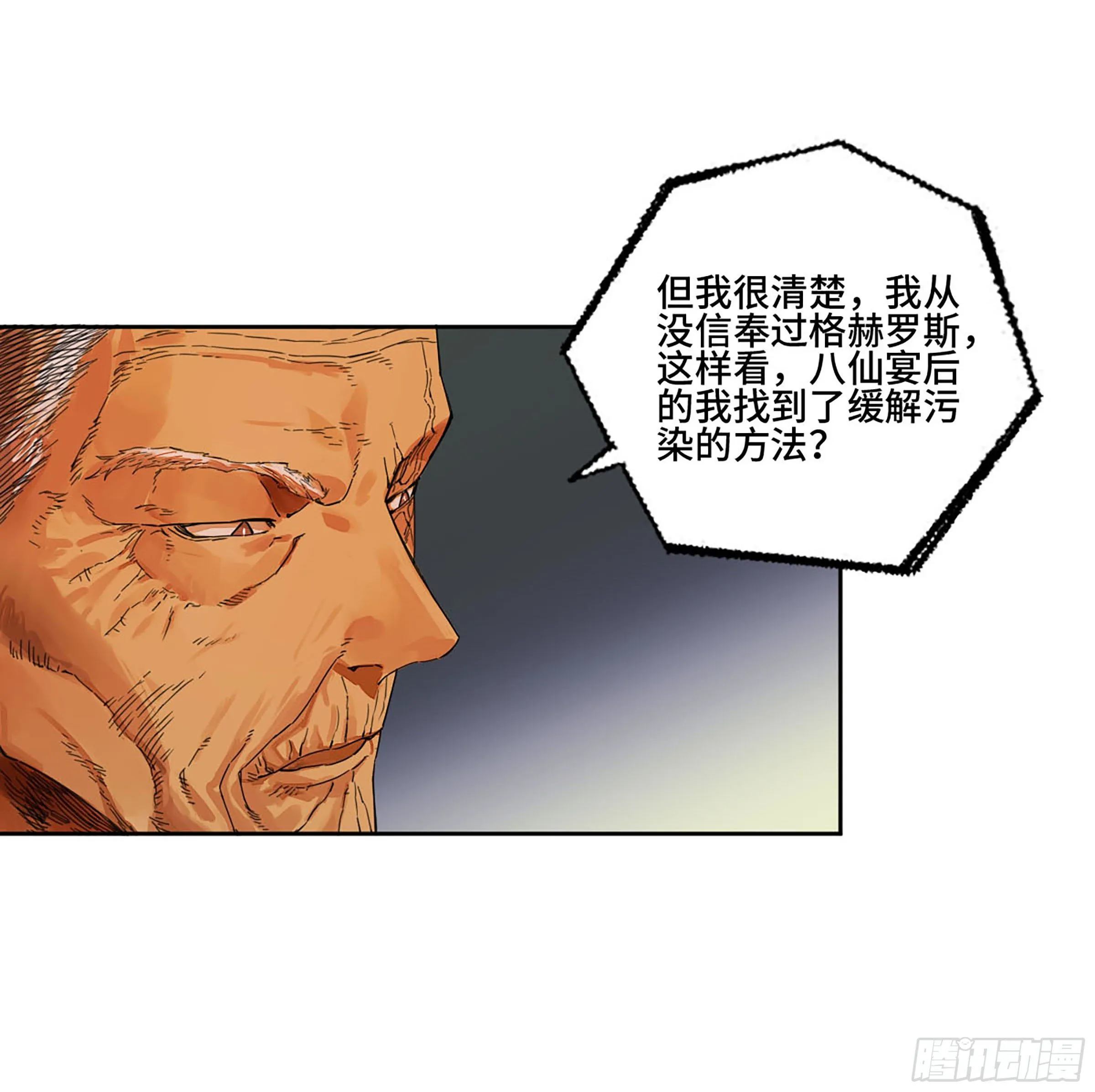 第二卷165孤独的面壁者 第14页