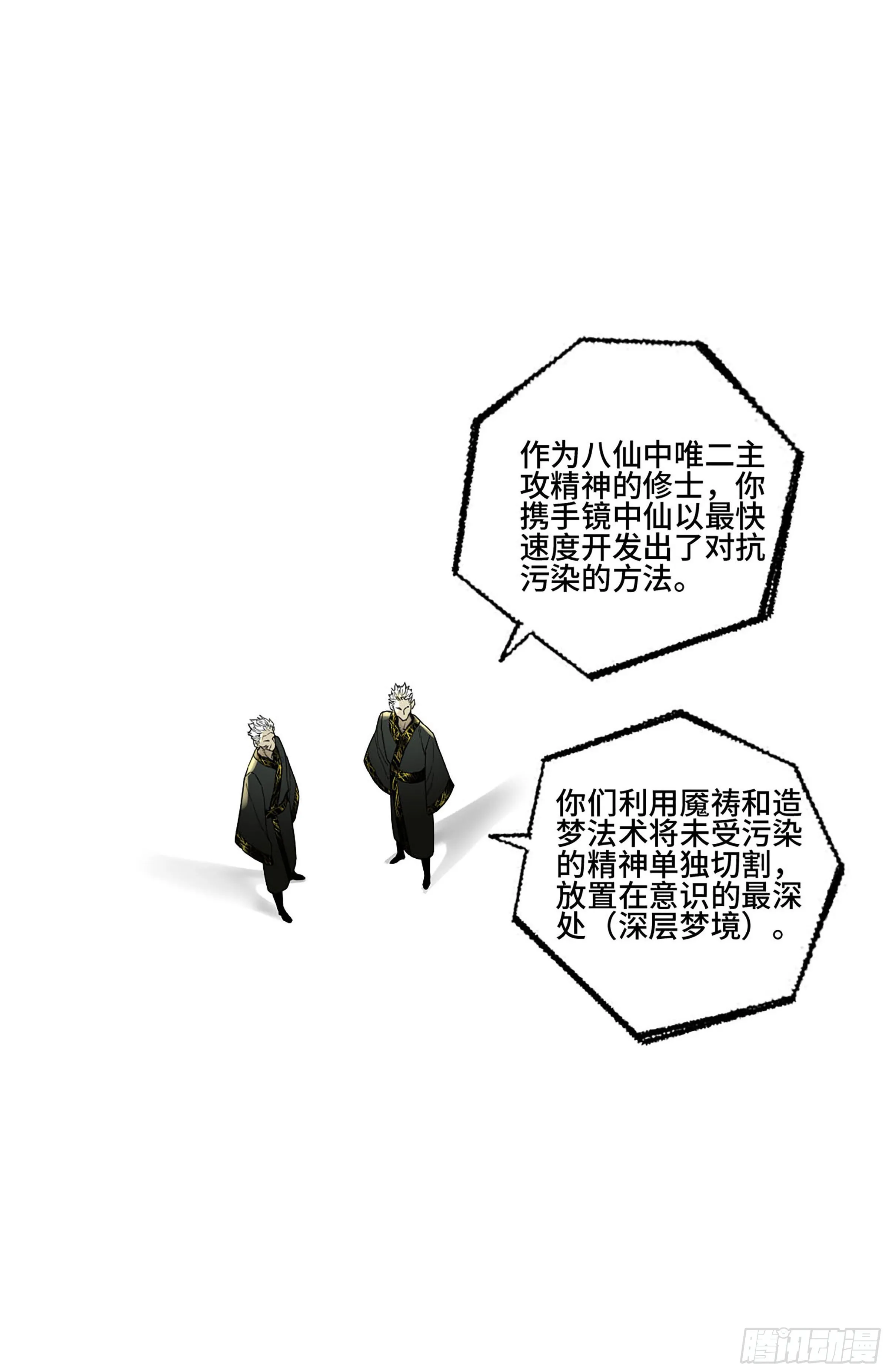 第二卷165孤独的面壁者 第16页