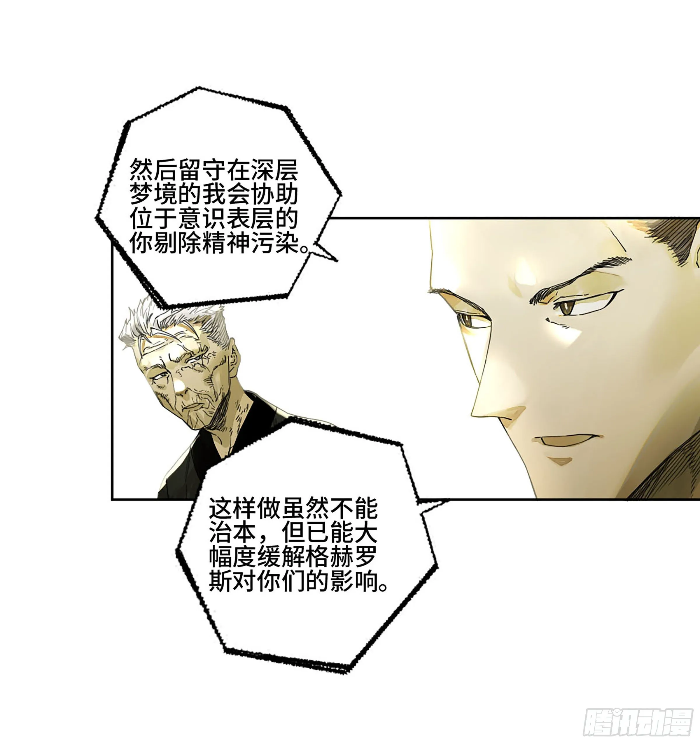 第二卷165孤独的面壁者 第17页