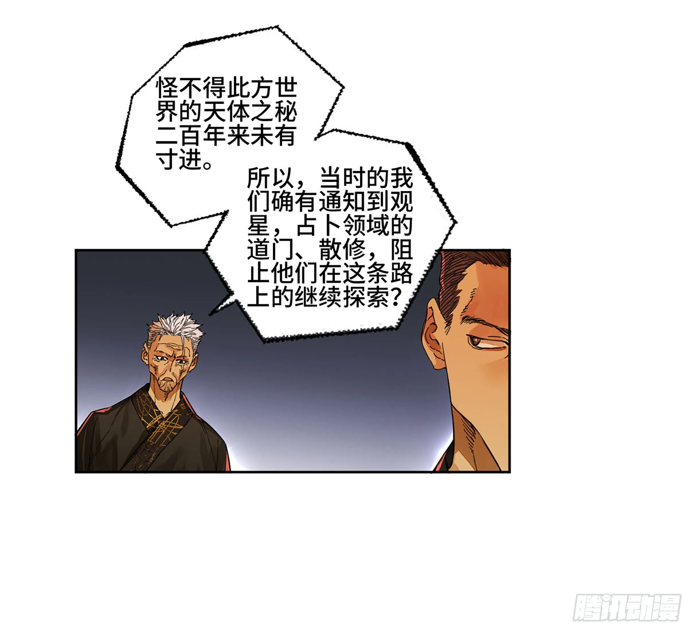 第二卷165孤独的面壁者 第24页