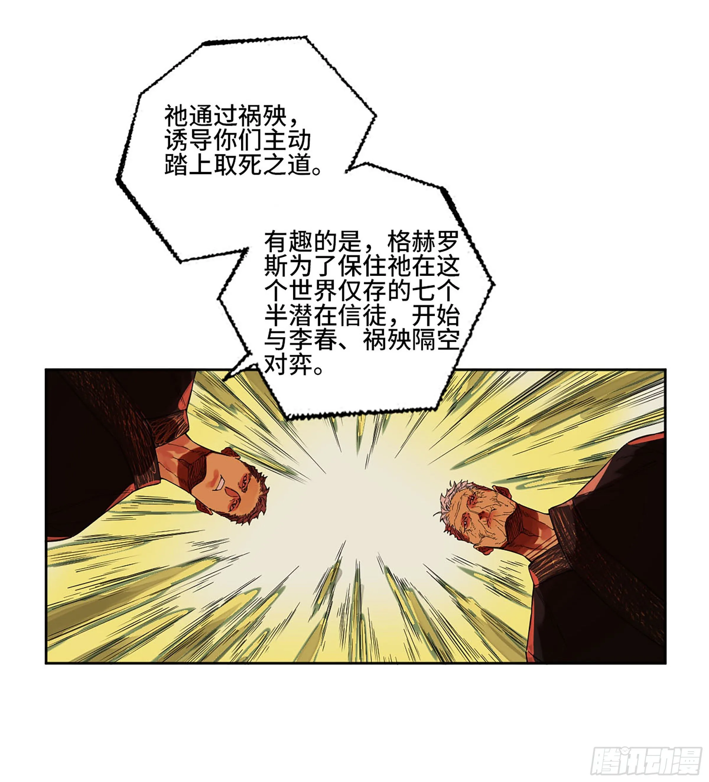 第二卷165孤独的面壁者 第29页