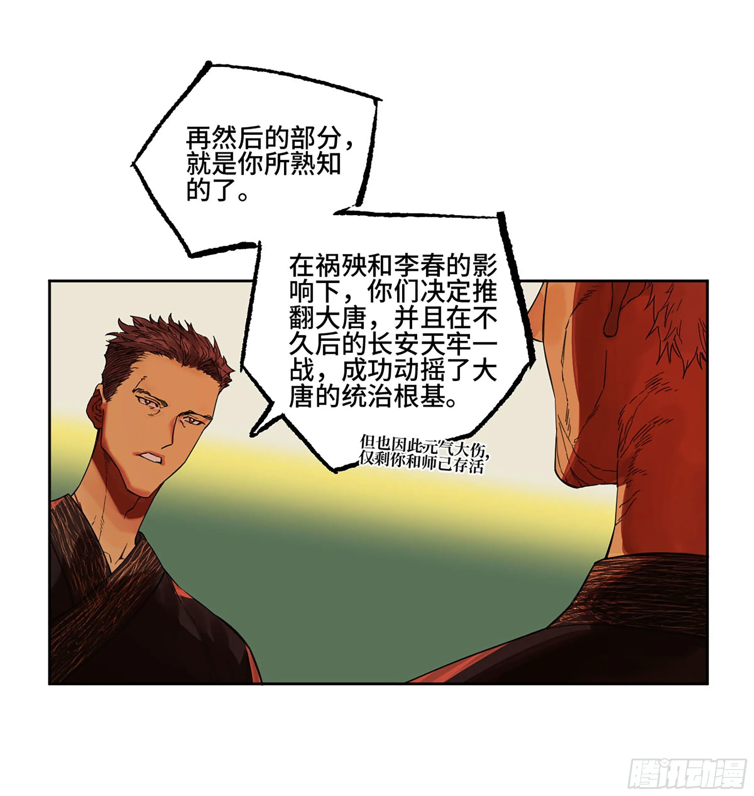 第二卷165孤独的面壁者 第30页