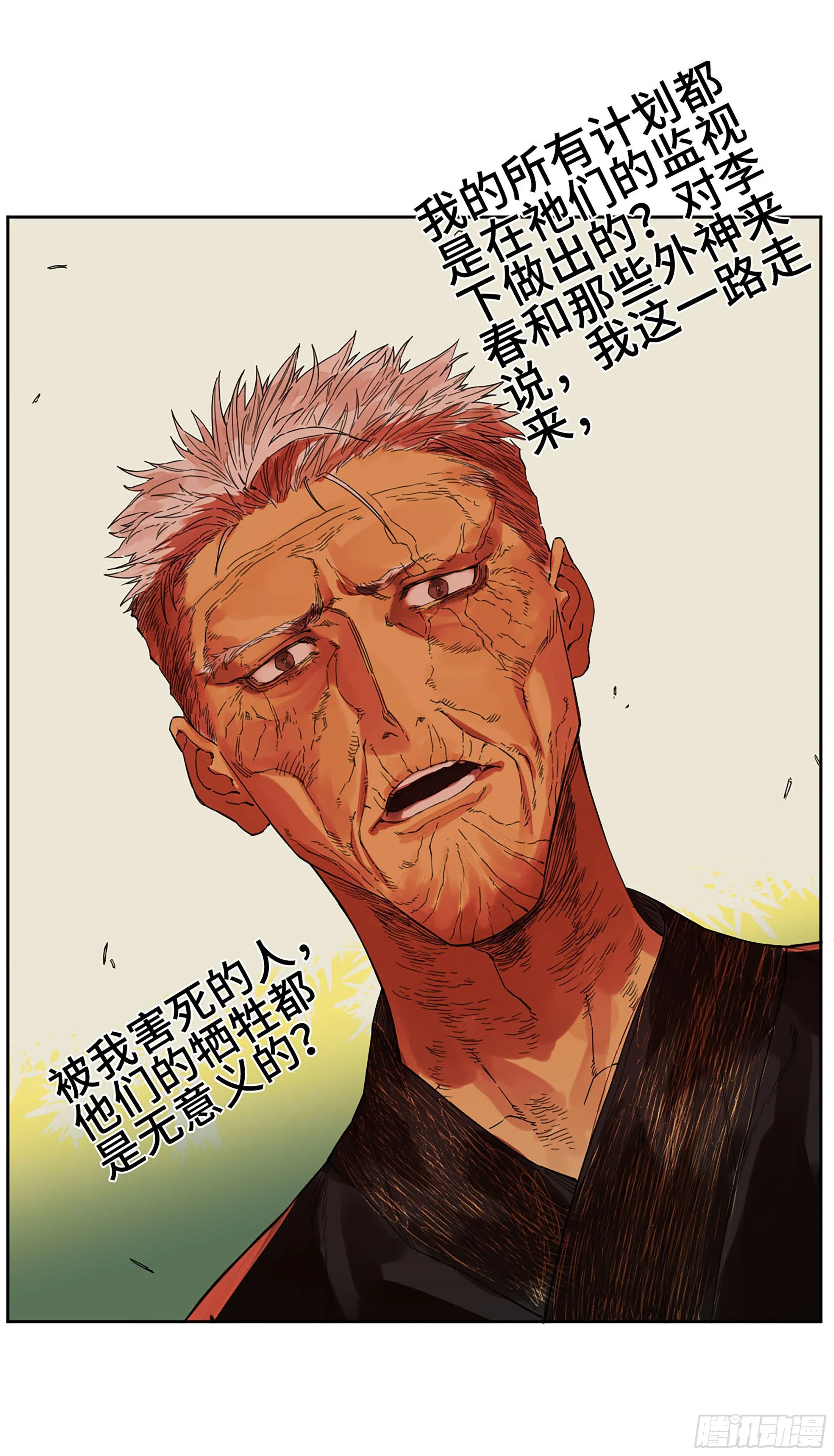 第二卷165孤独的面壁者 第33页