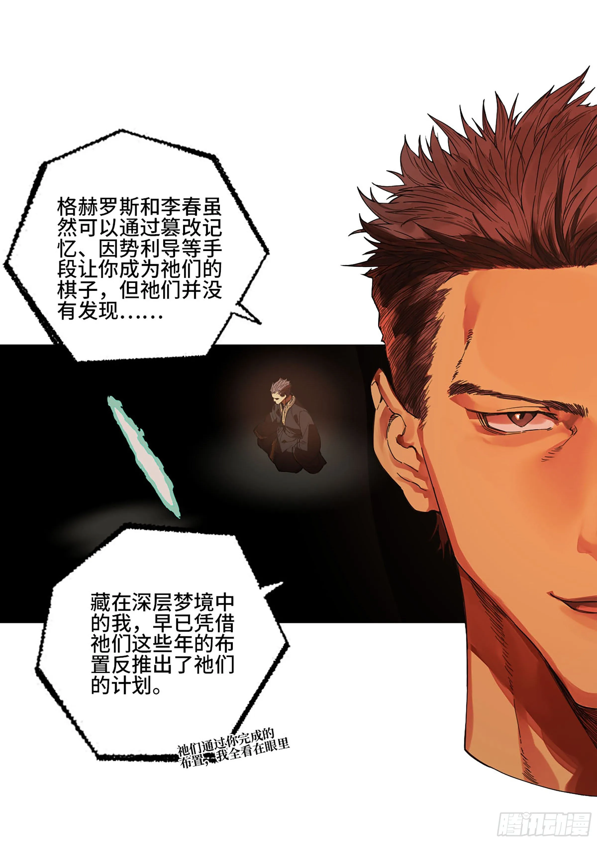 第二卷165孤独的面壁者 第37页