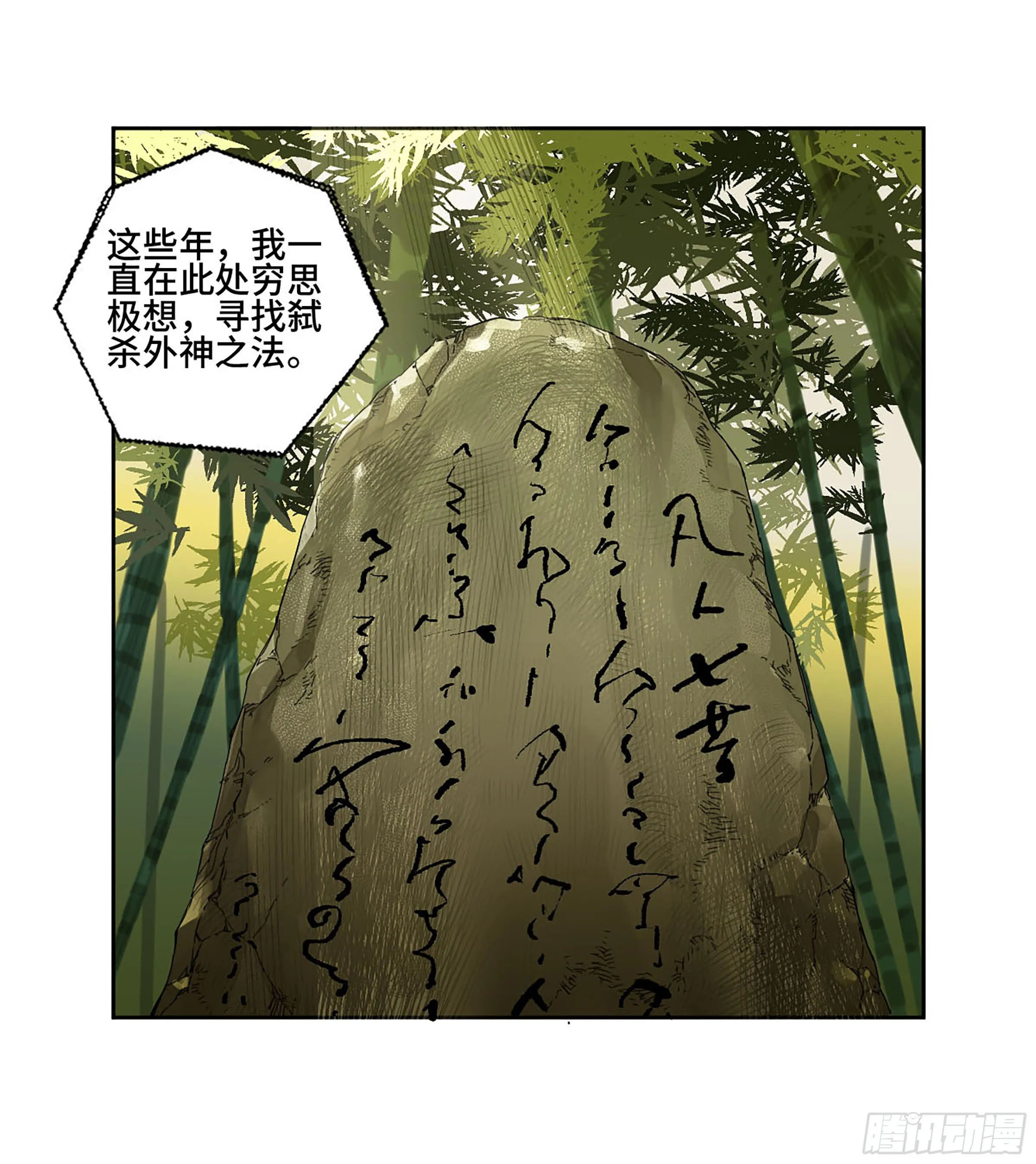 第二卷165孤独的面壁者 第38页