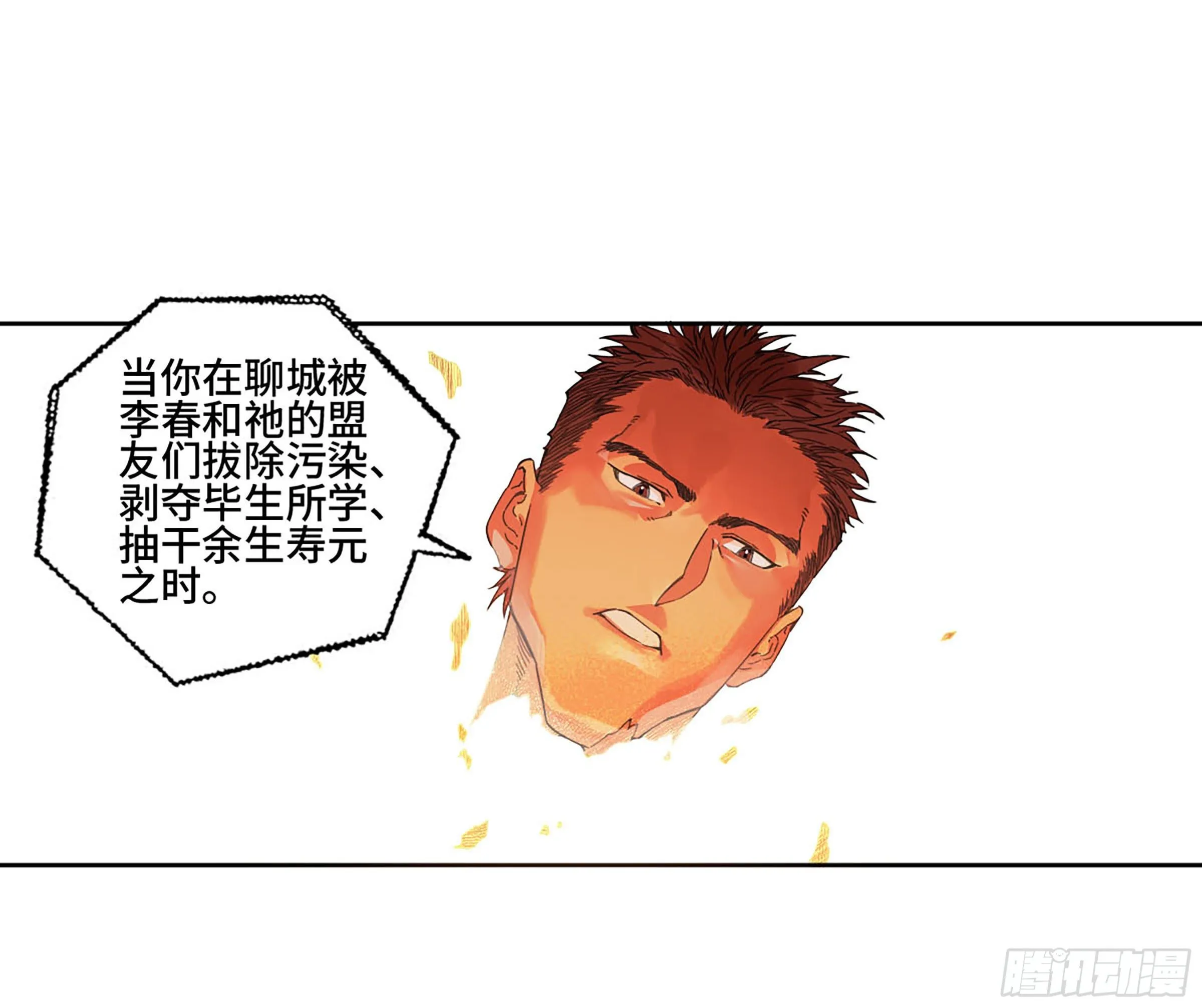 第二卷165孤独的面壁者 第43页