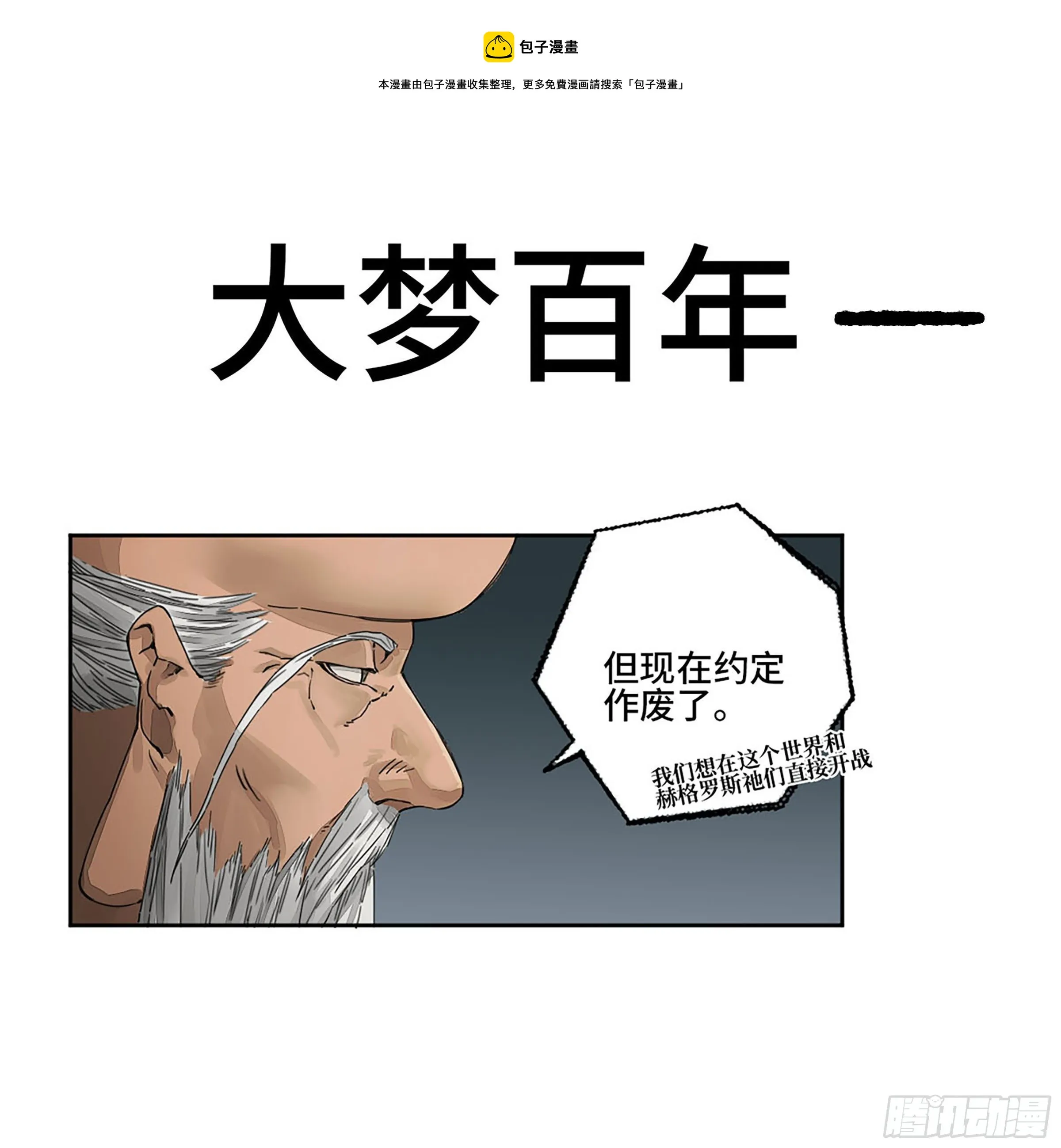 第二卷164大梦百年一 第1页