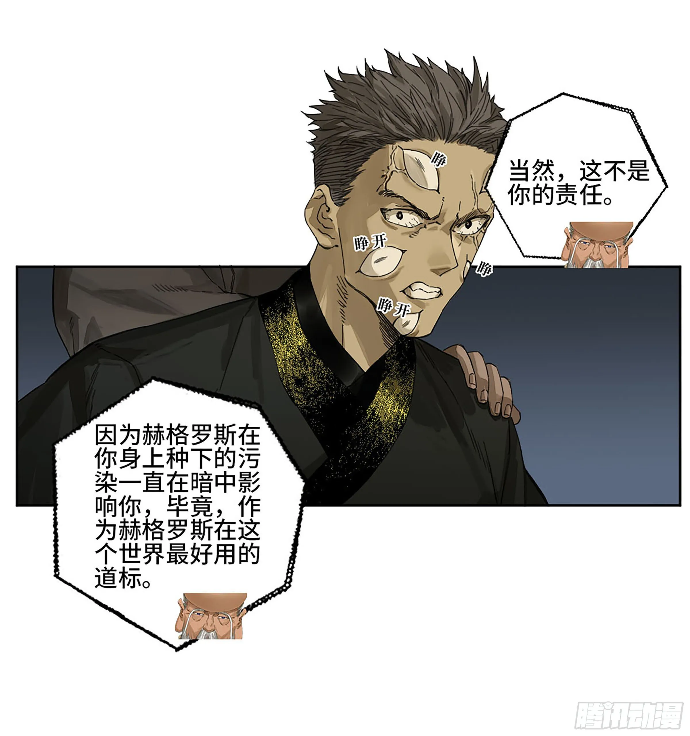 第二卷164大梦百年一 第8页
