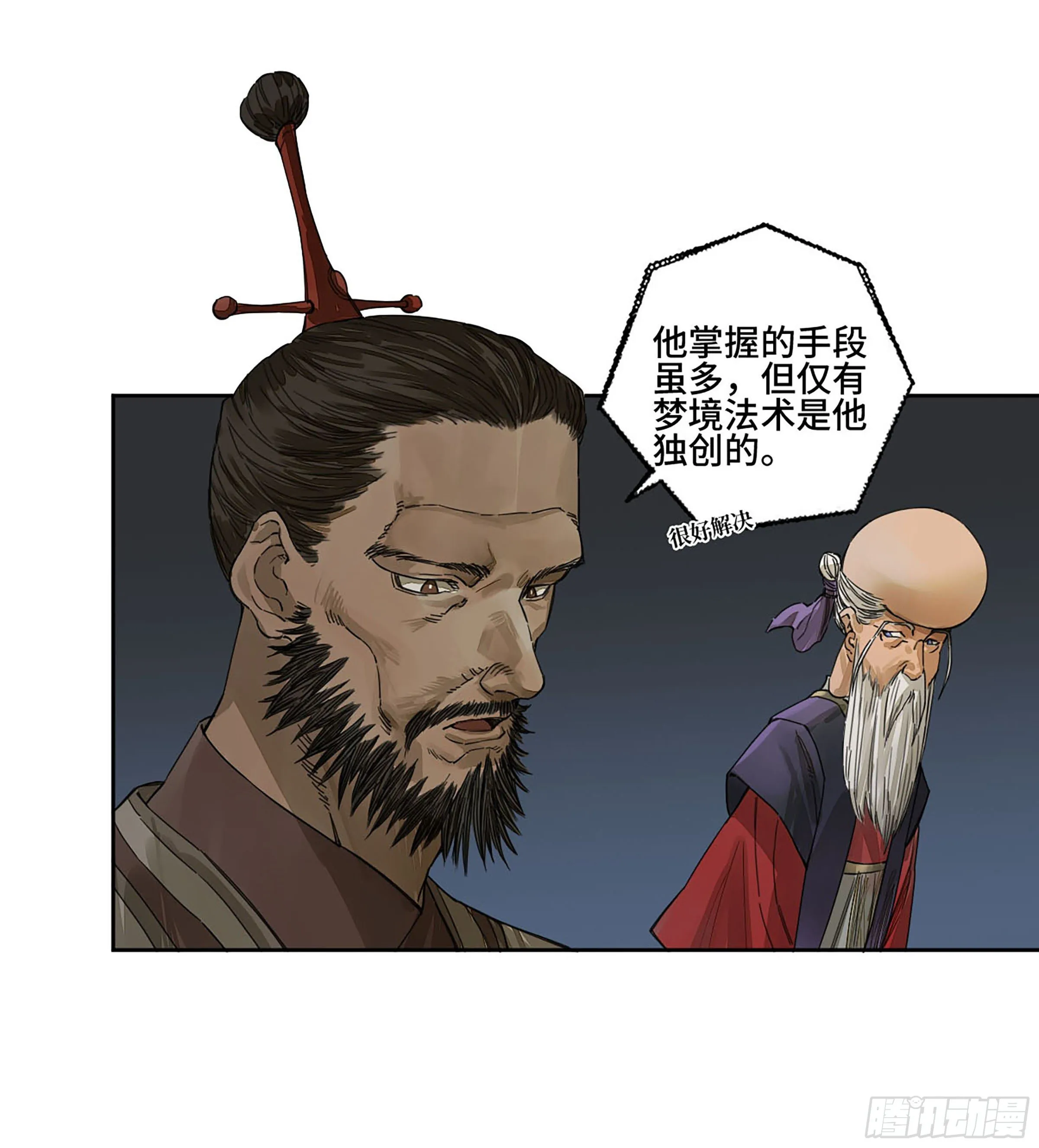 第二卷164大梦百年一 第17页