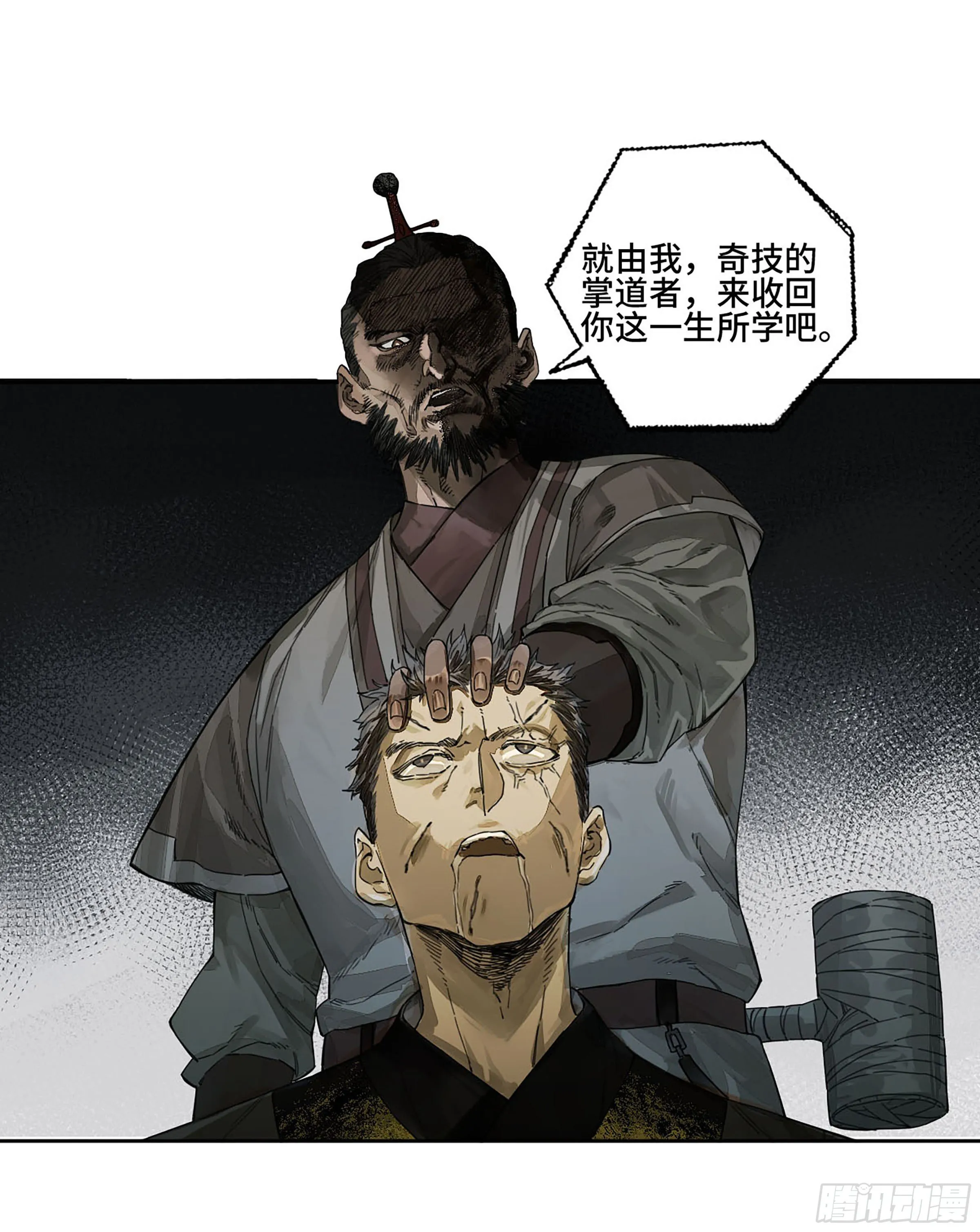 第二卷164大梦百年一 第18页