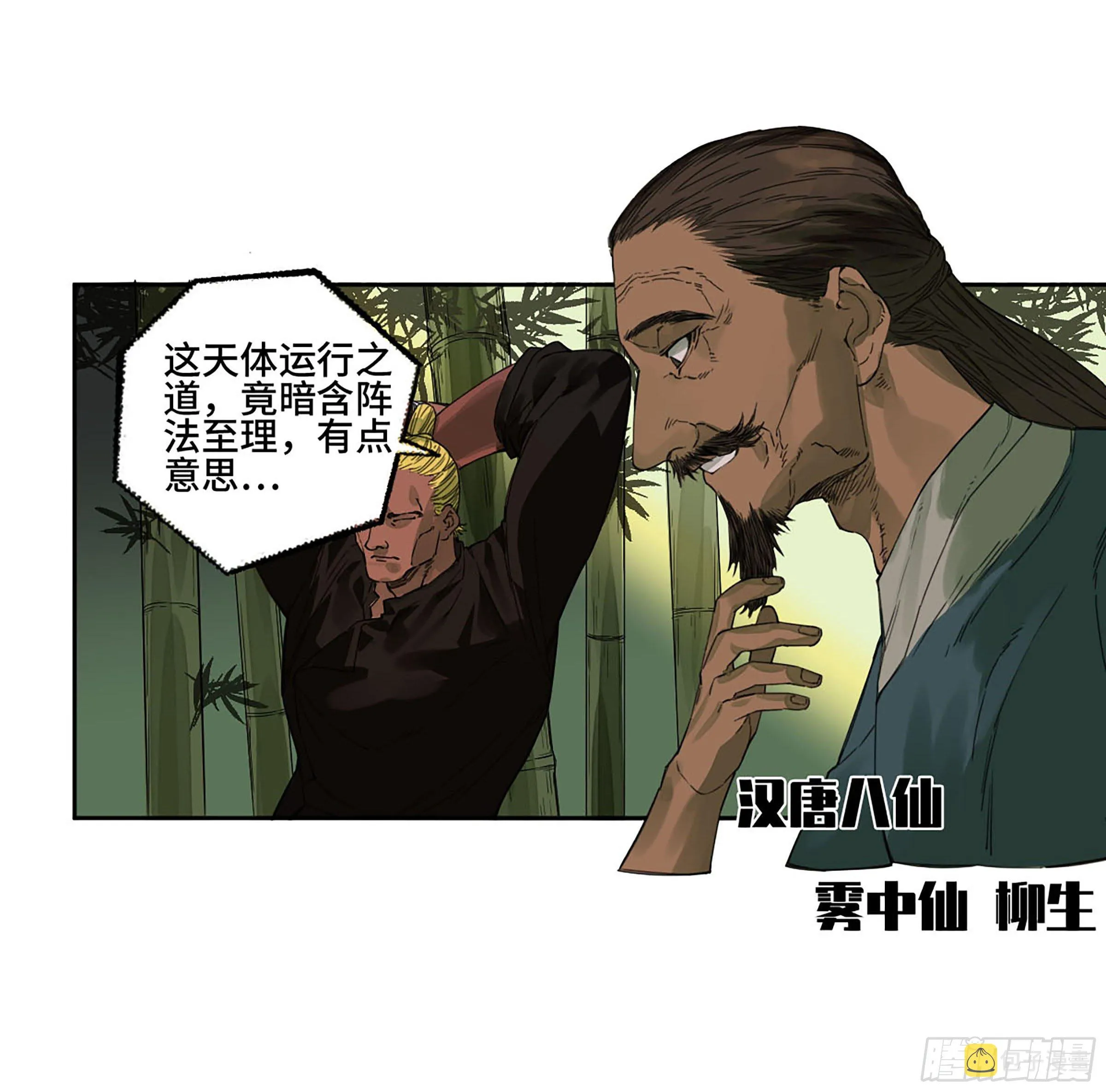 第二卷164大梦百年一 第48页