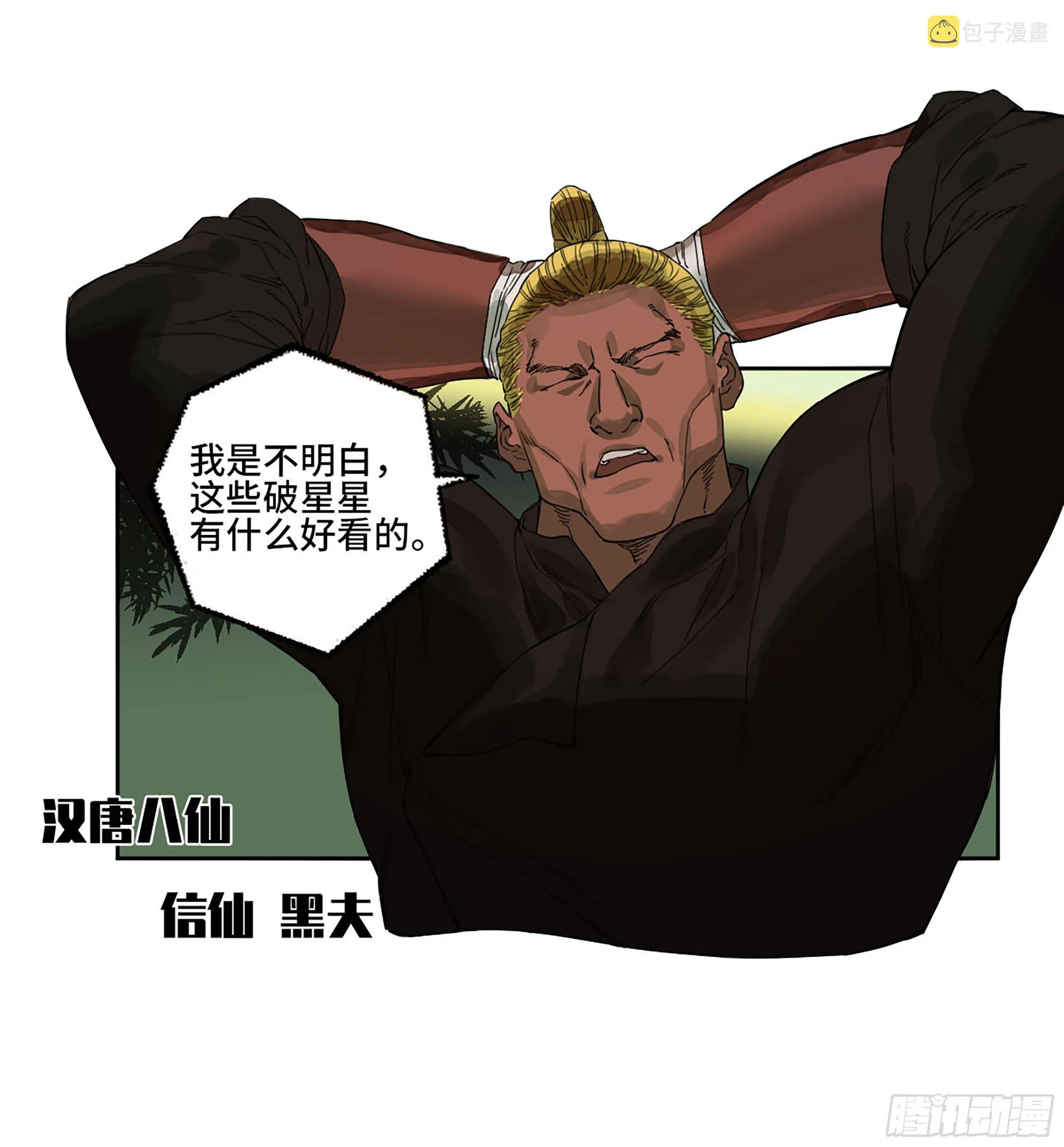 第二卷164大梦百年一 第49页